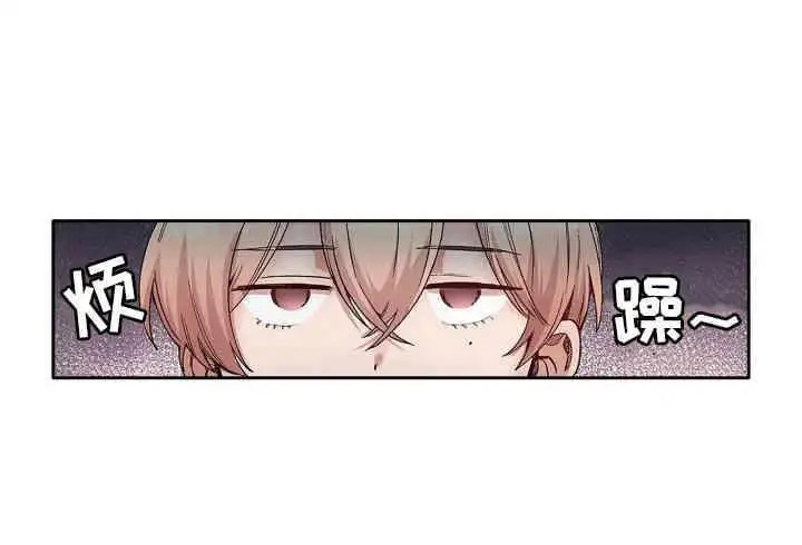 奇怪的对手 - 万人迷少爷 - 第17页