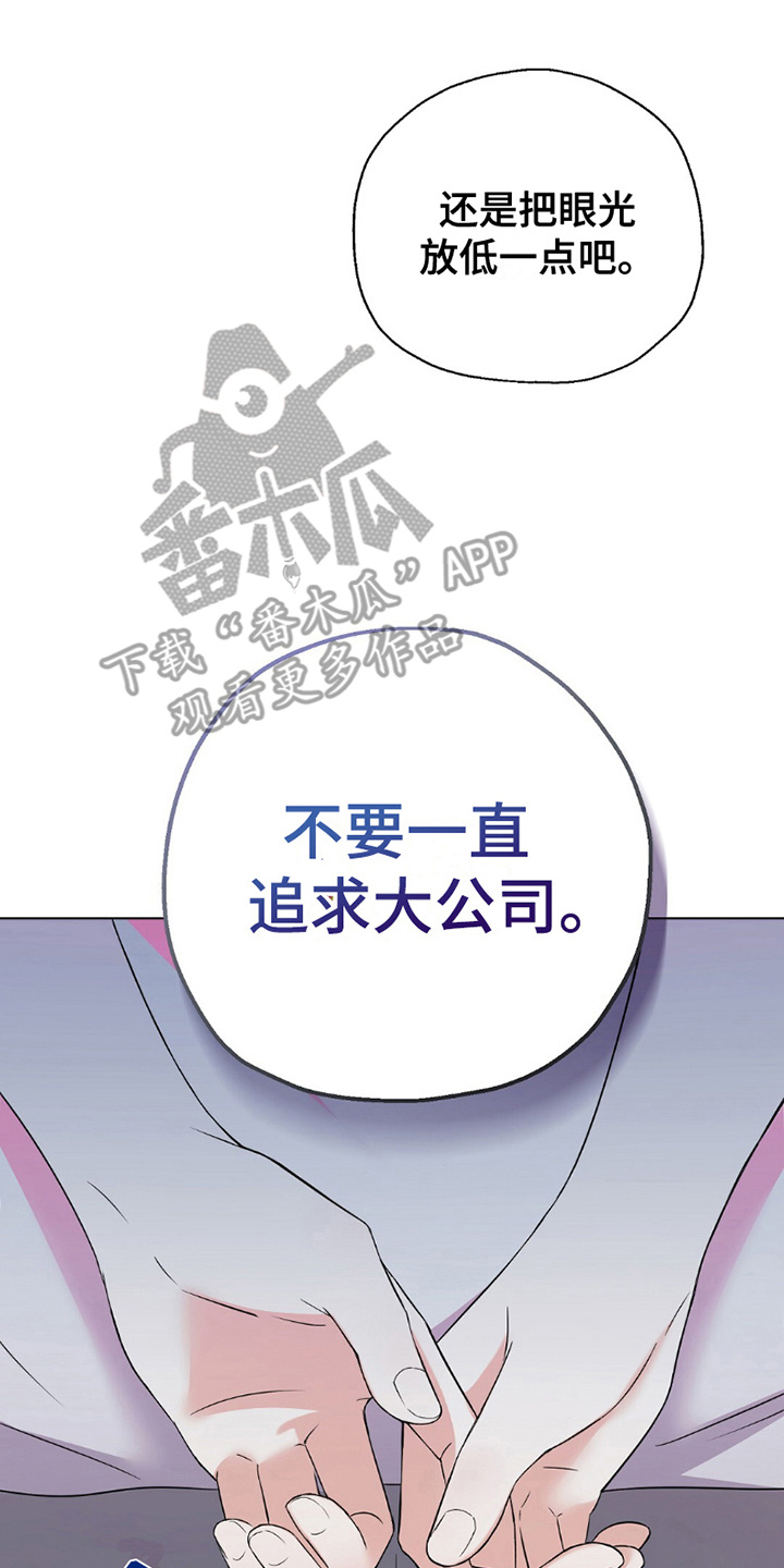 偶像日记 - 放弃大公司 - 第5页
