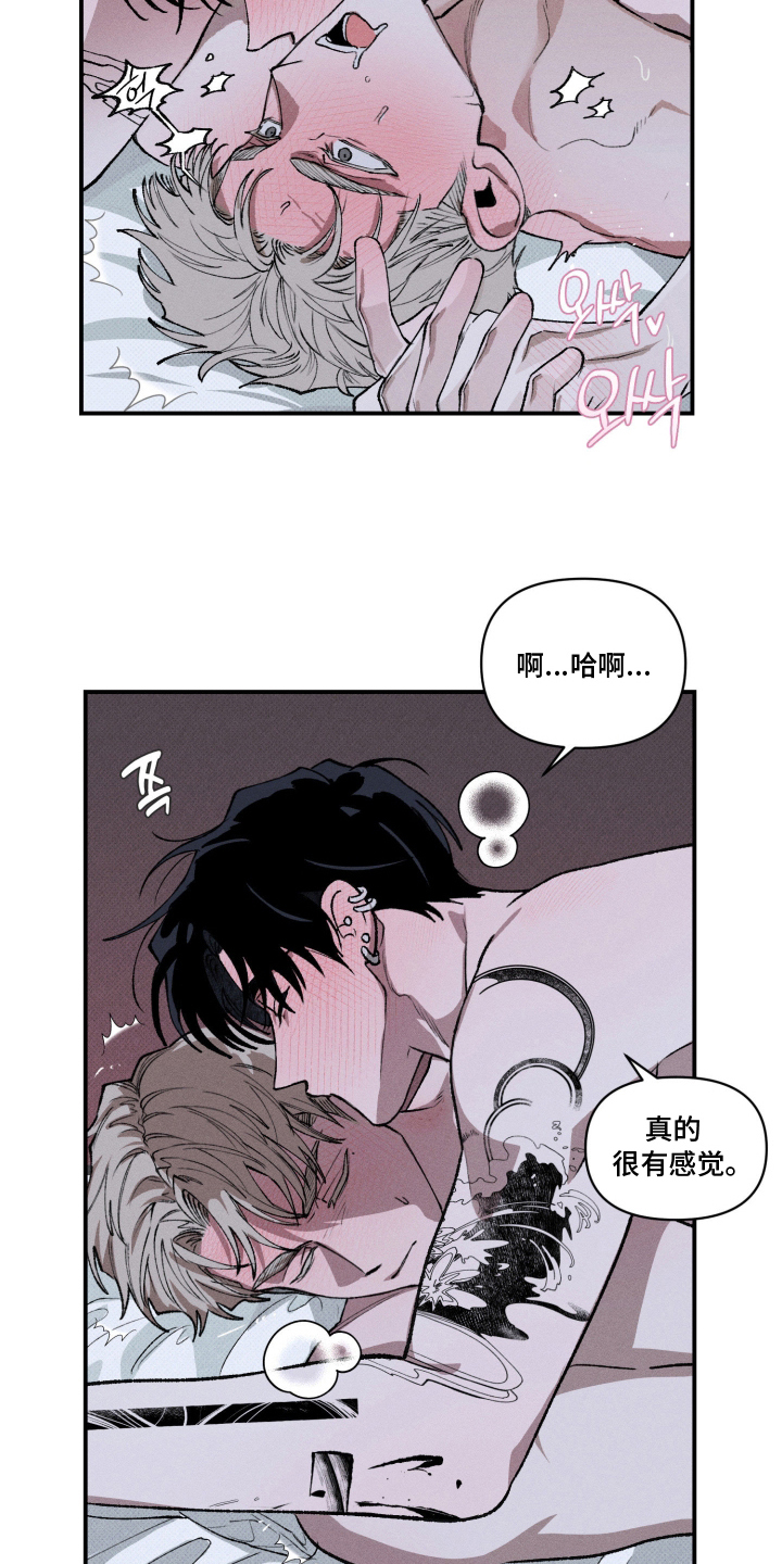 抵达你的旅程 - 值得害怕的感觉 - 第16页