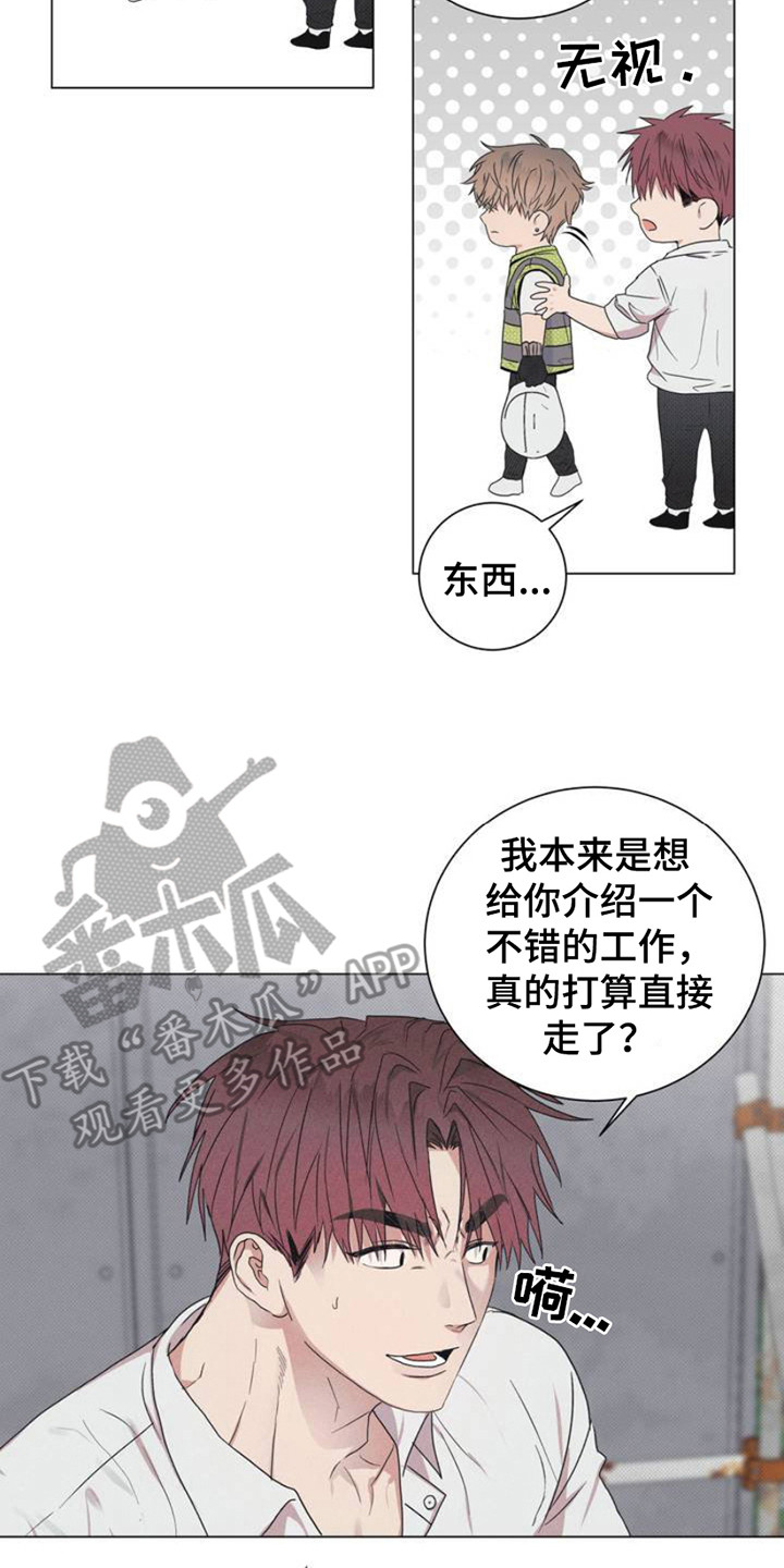 扭曲的命运 - 打工 - 第15页