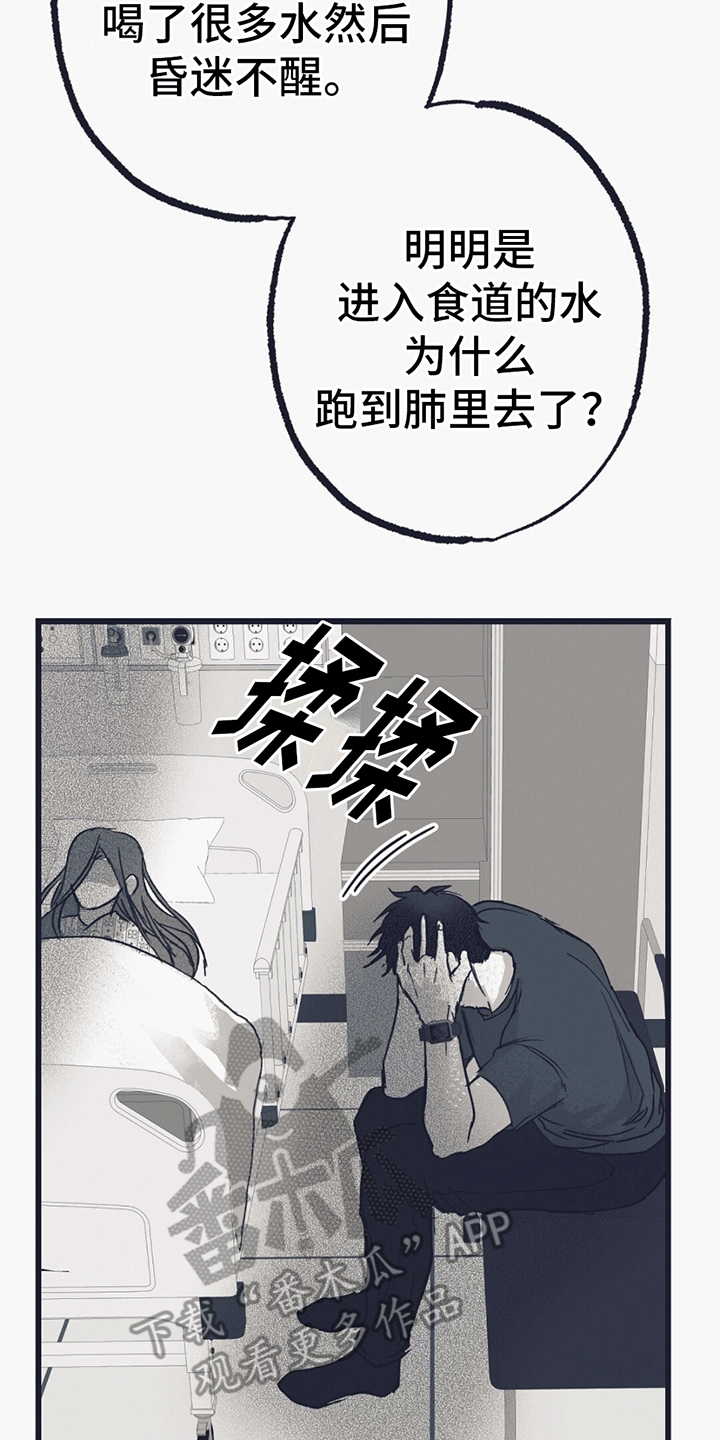 不速之客 - 下定决心 - 第20页