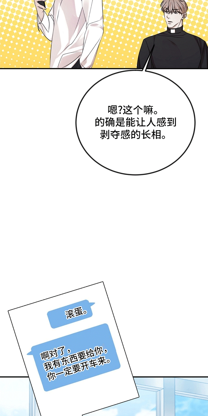 塔那托斯 - 托付 - 第21页