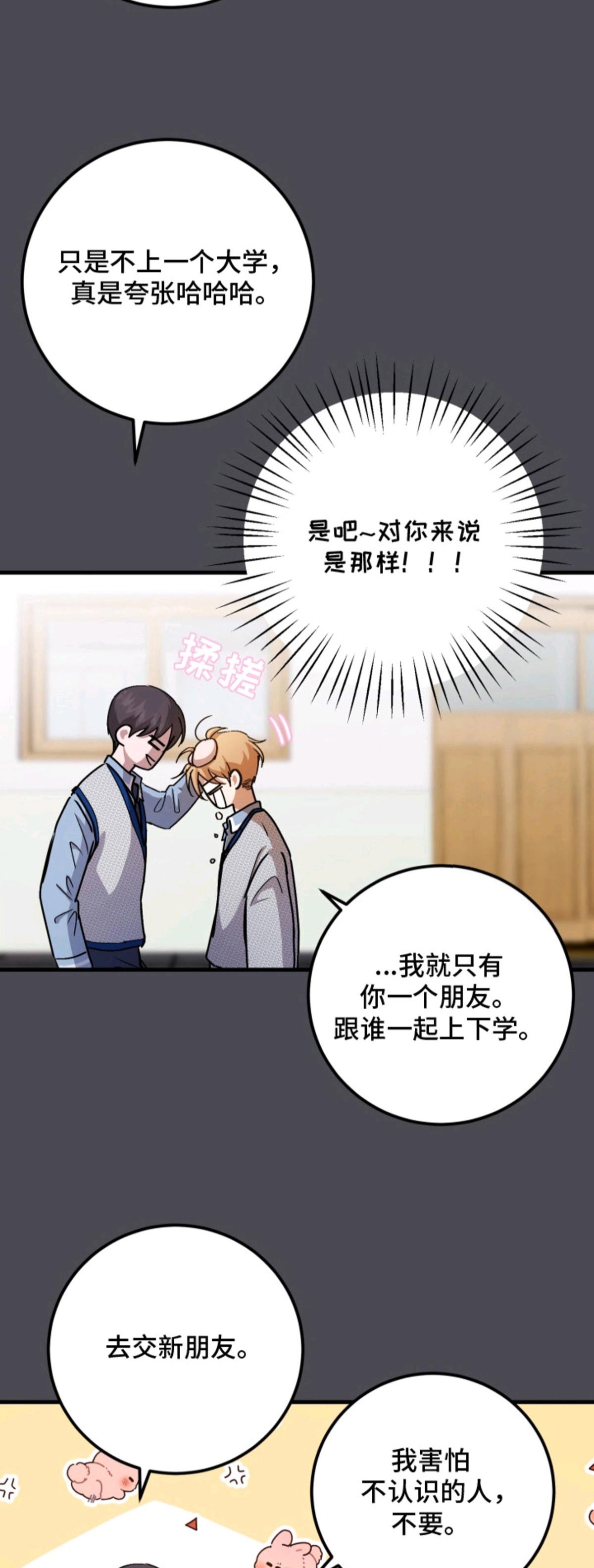 醉意闹剧 - 多年好友 - 第12页
