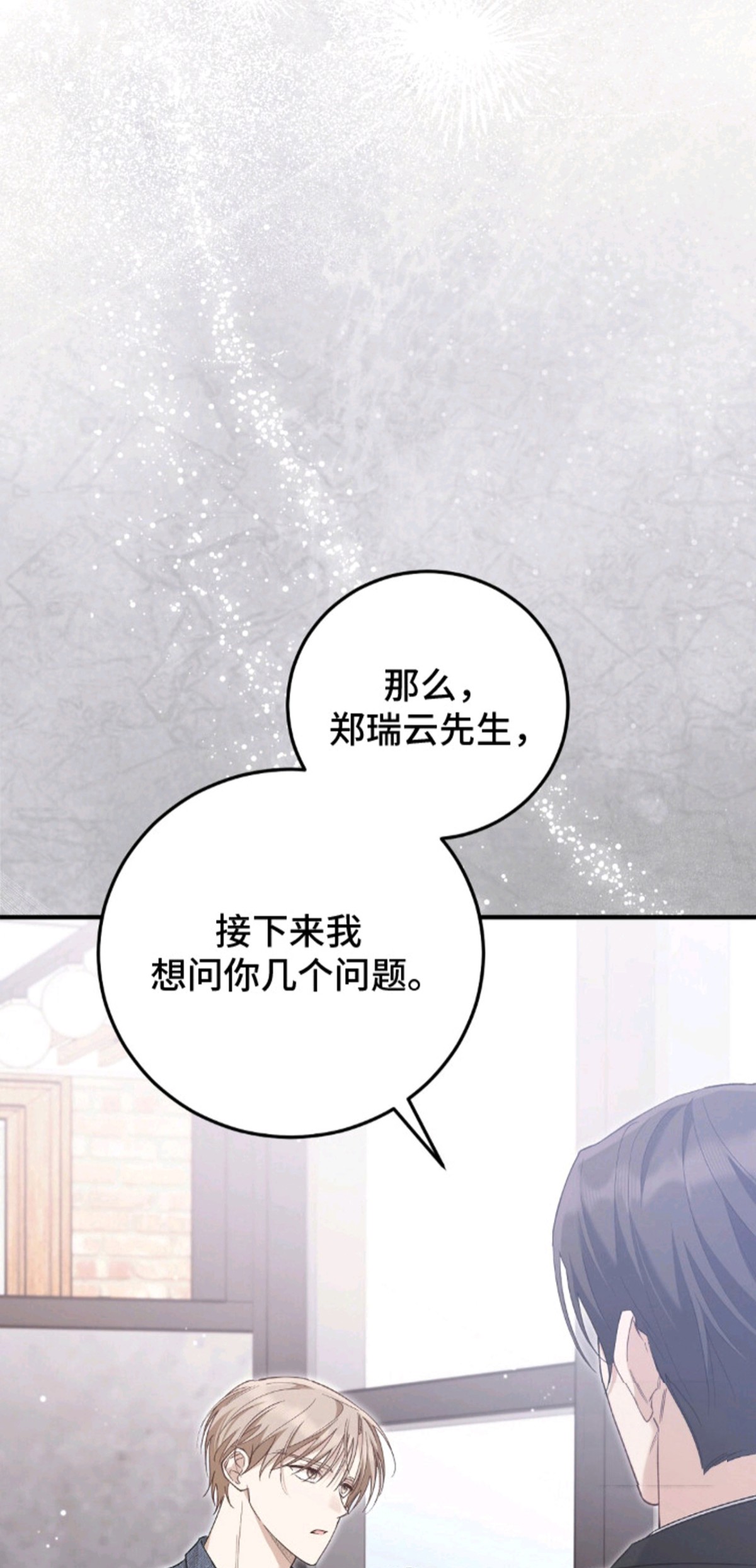 总裁的乌龙恋人 - 事出反常 - 第22页