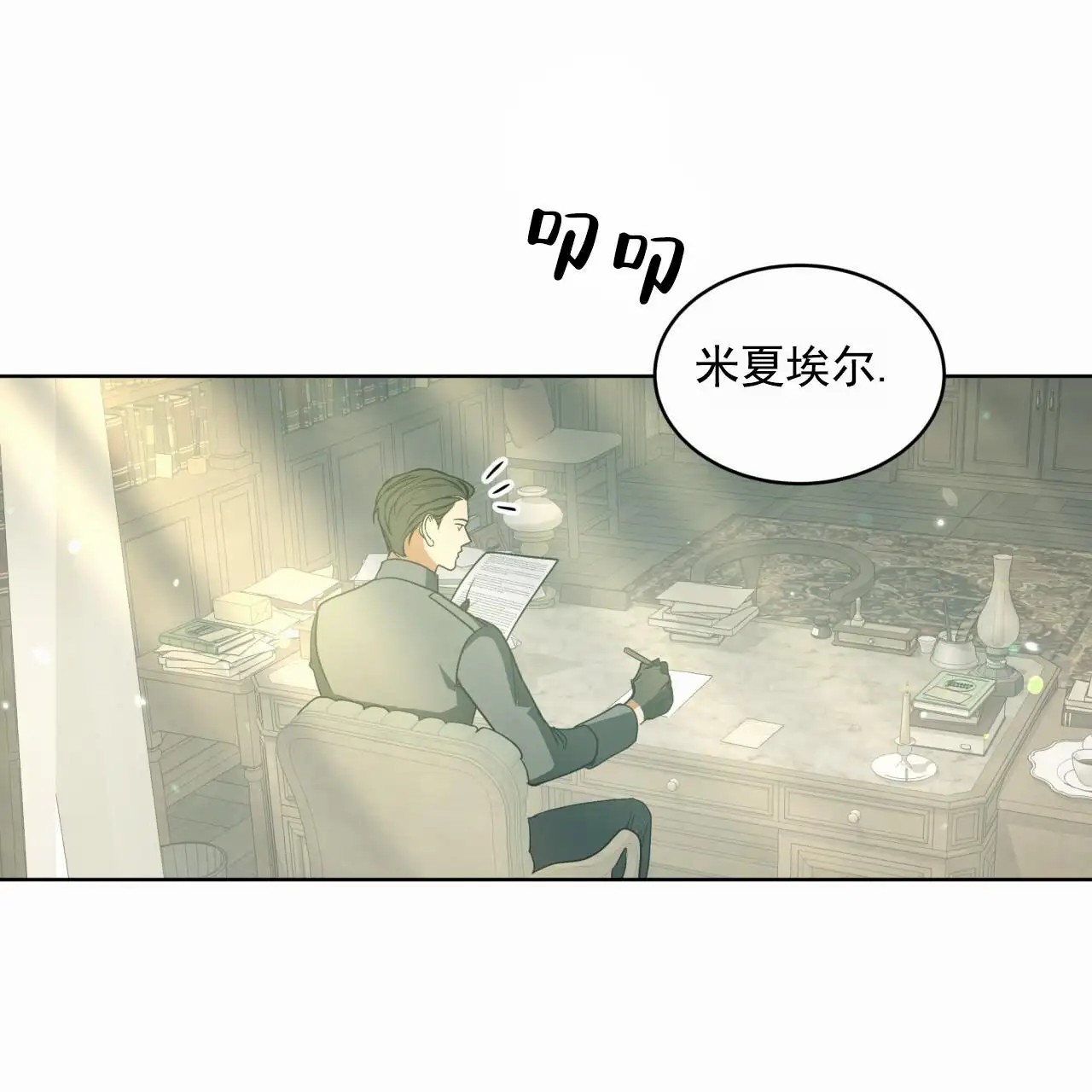 圣洁之下 - 序 - 第28页