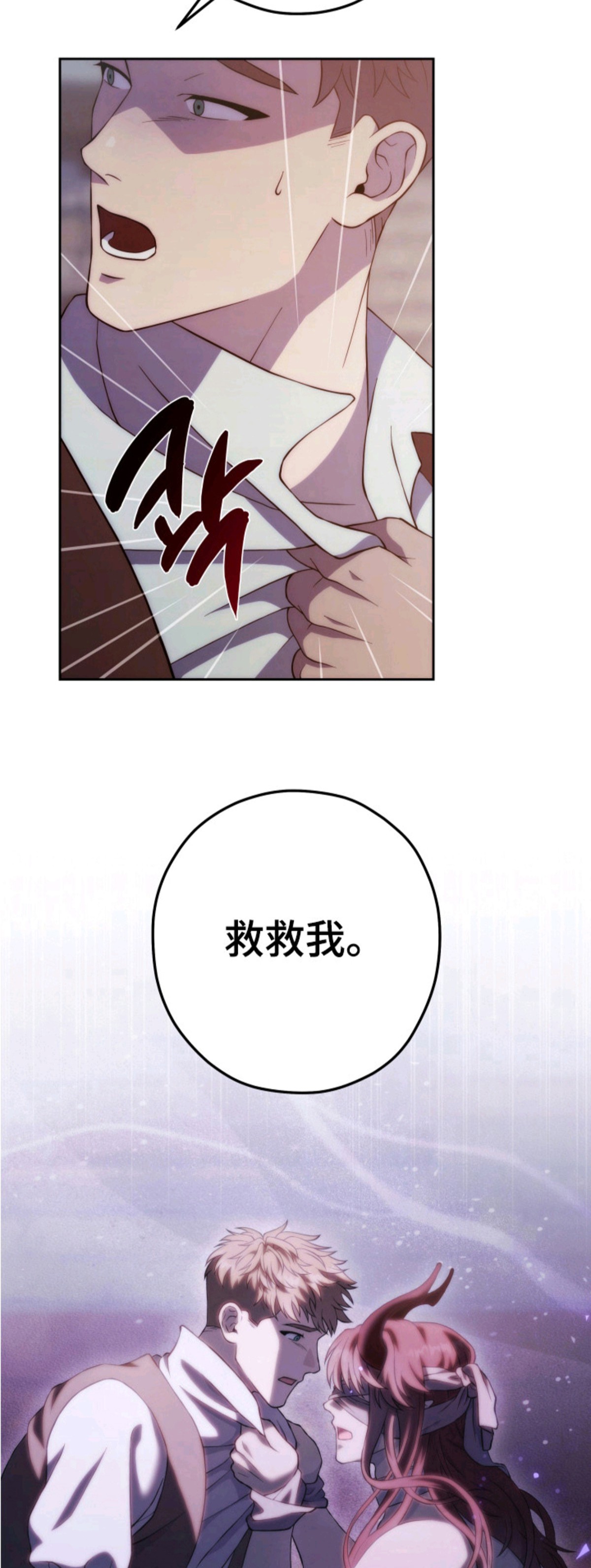 荆棘饲魔 - 蛊惑 - 第8页