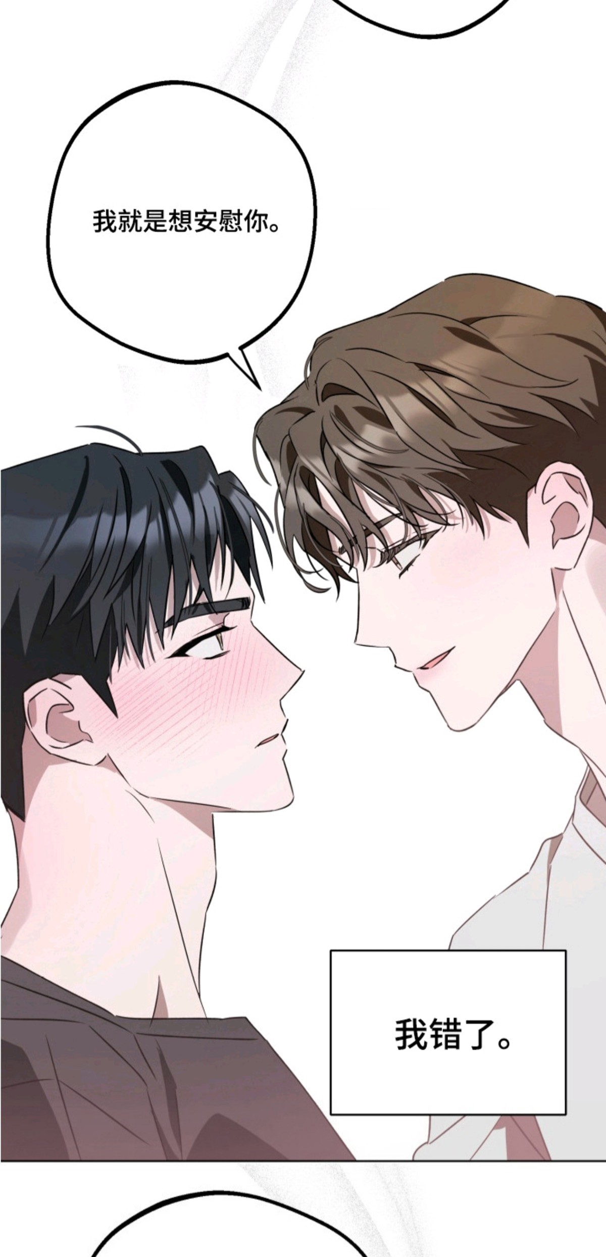 逆行依偎 - 你得负责 - 第19页