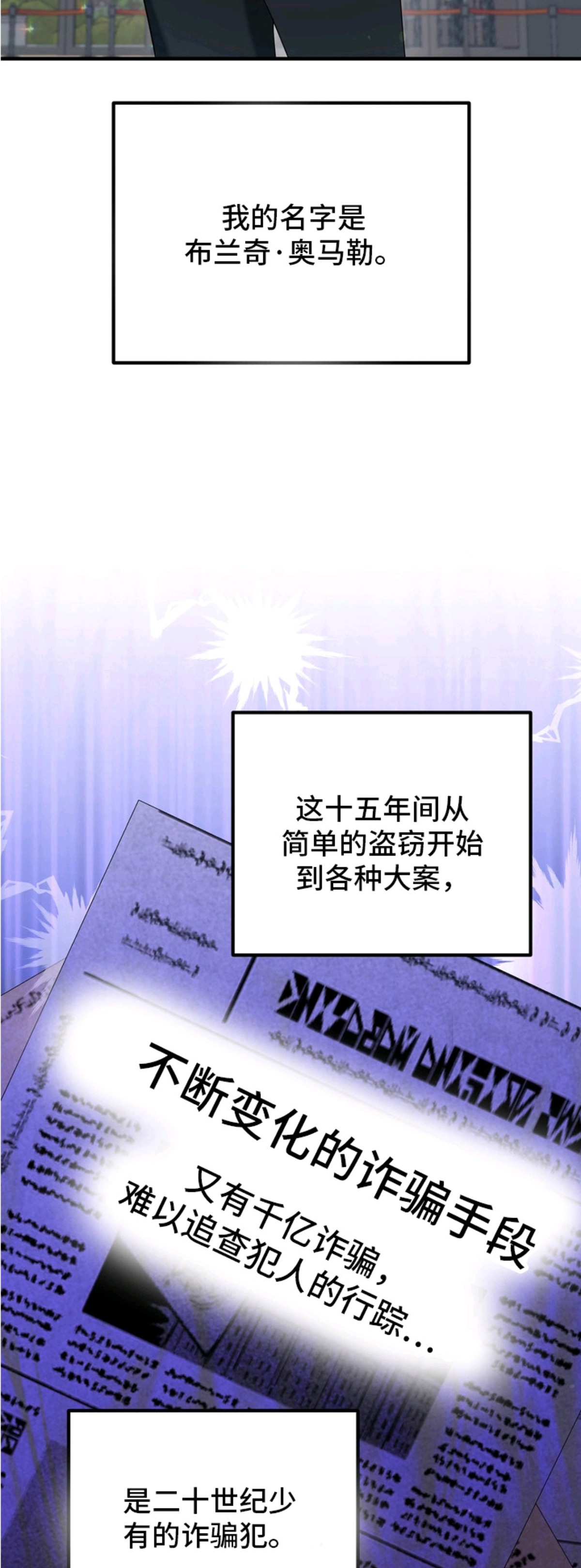 特殊开发虚妄之爱 - 诈骗犯 - 第5页