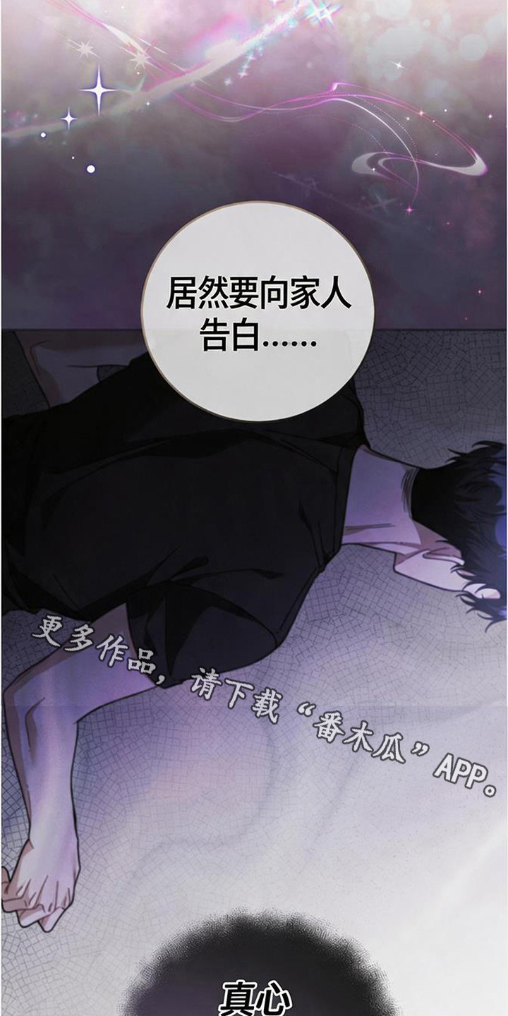 扭曲的守护 - 特殊情感 - 第7页