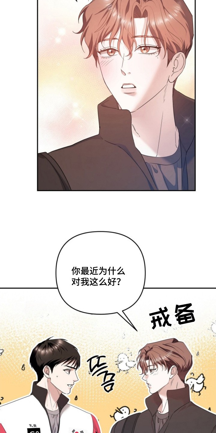 银色私语 - 不要在意 - 第20页