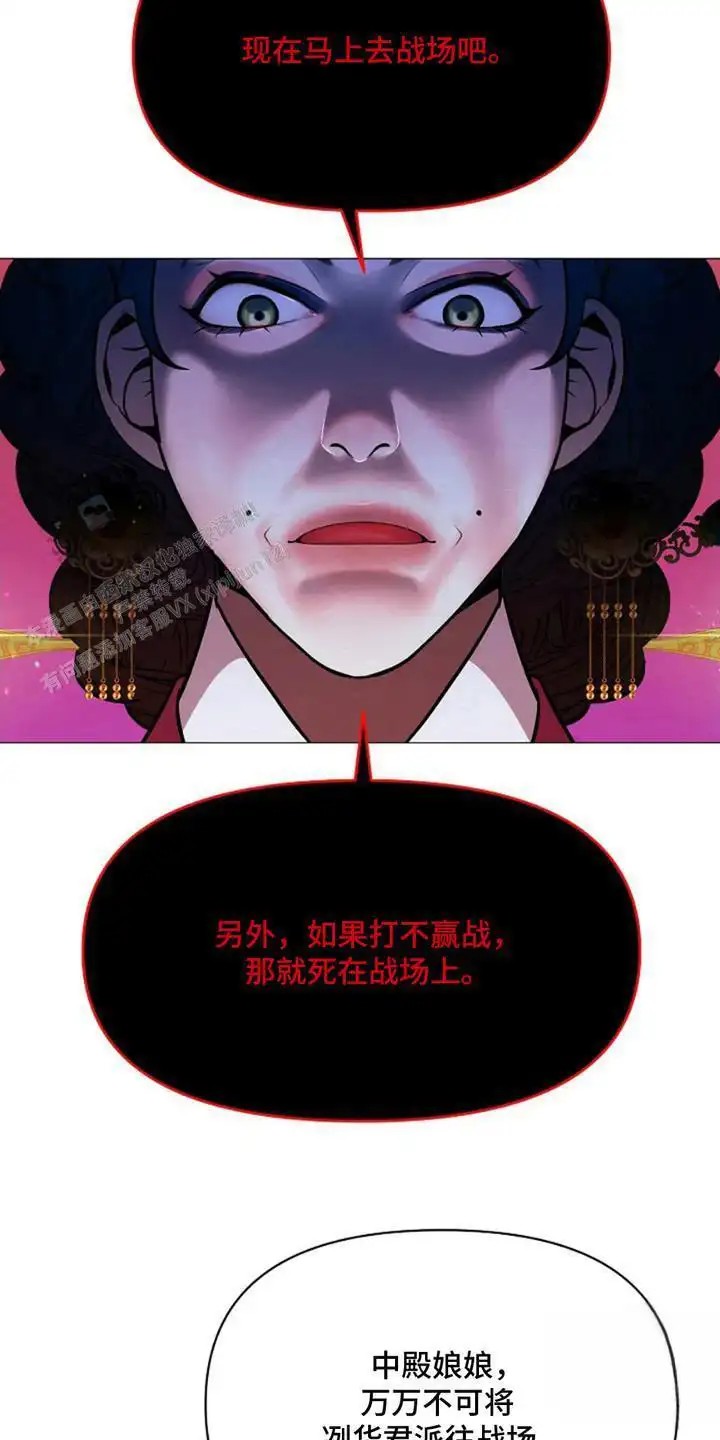 乱世之花 - 下令 - 第12页