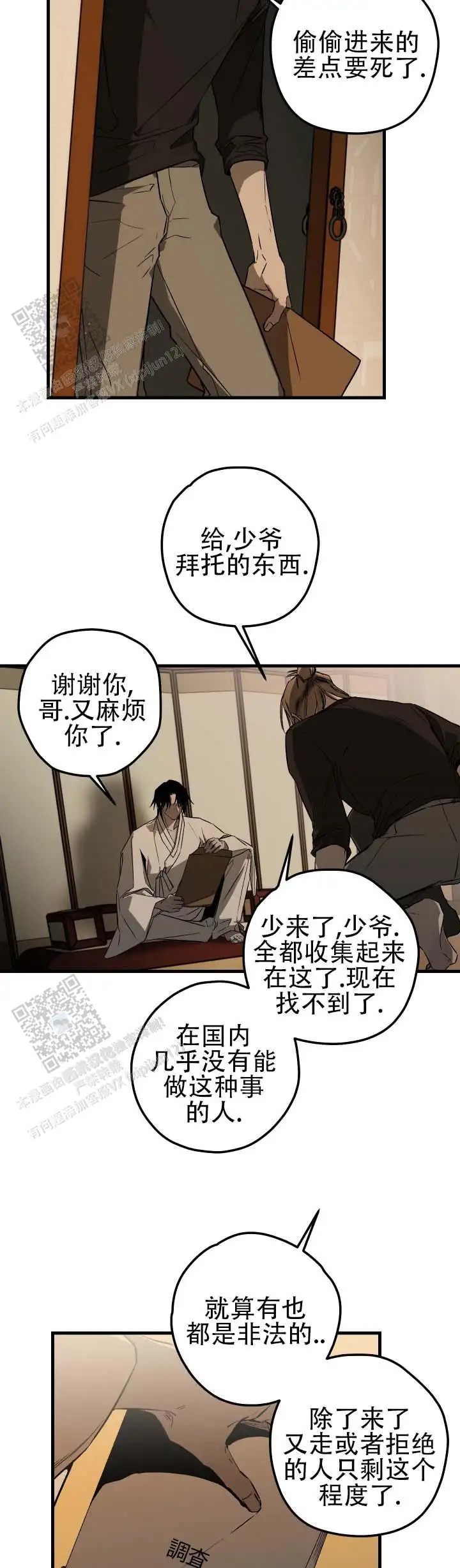 破宗之子 - 熟悉的感觉 - 第7页