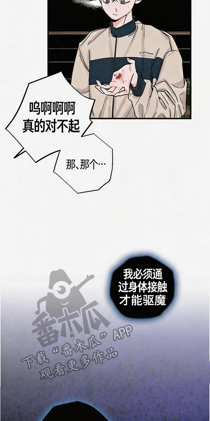 拳心拳意 - 道歉 - 第23页