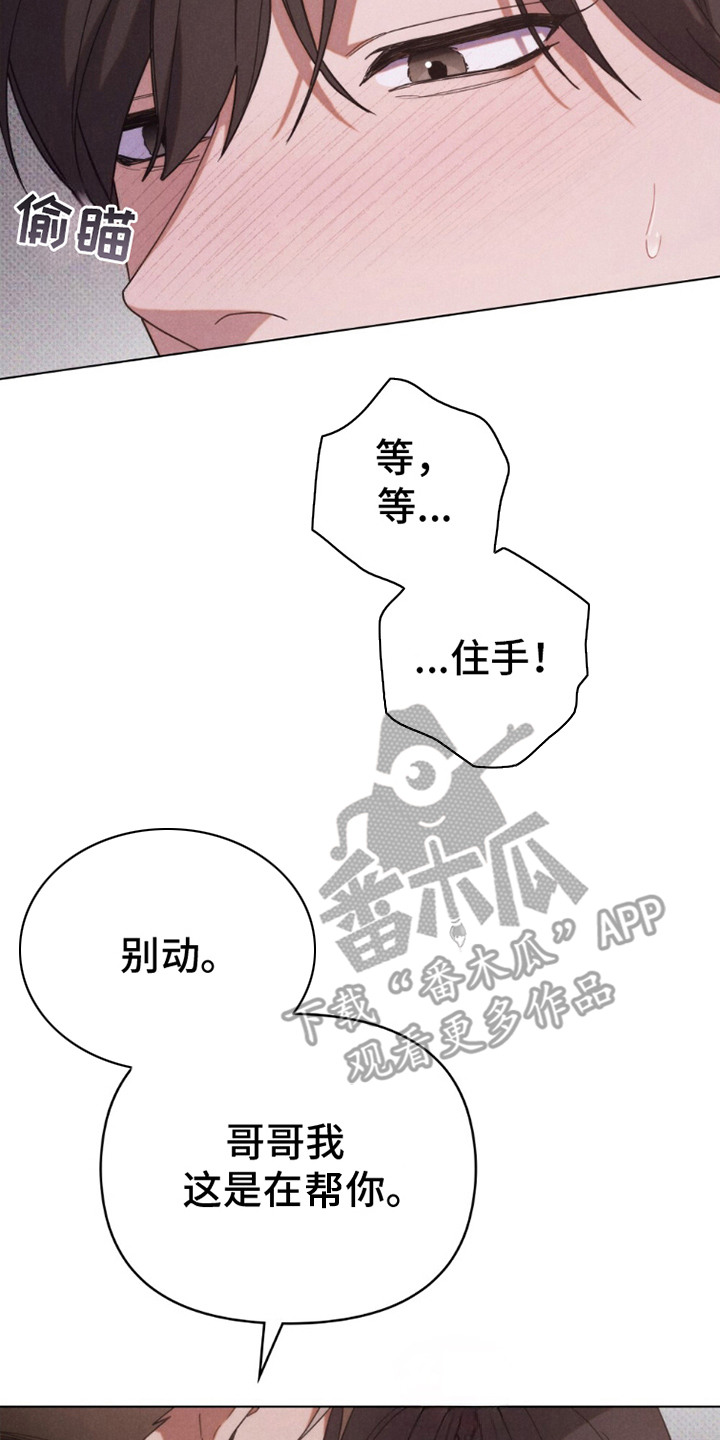 伪装浪漫 - 命运 - 第9页