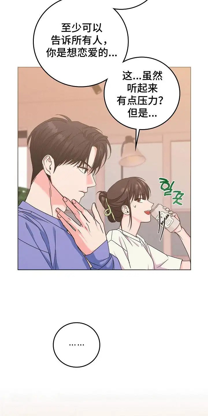 单身即地狱 - 催婚 - 第23页