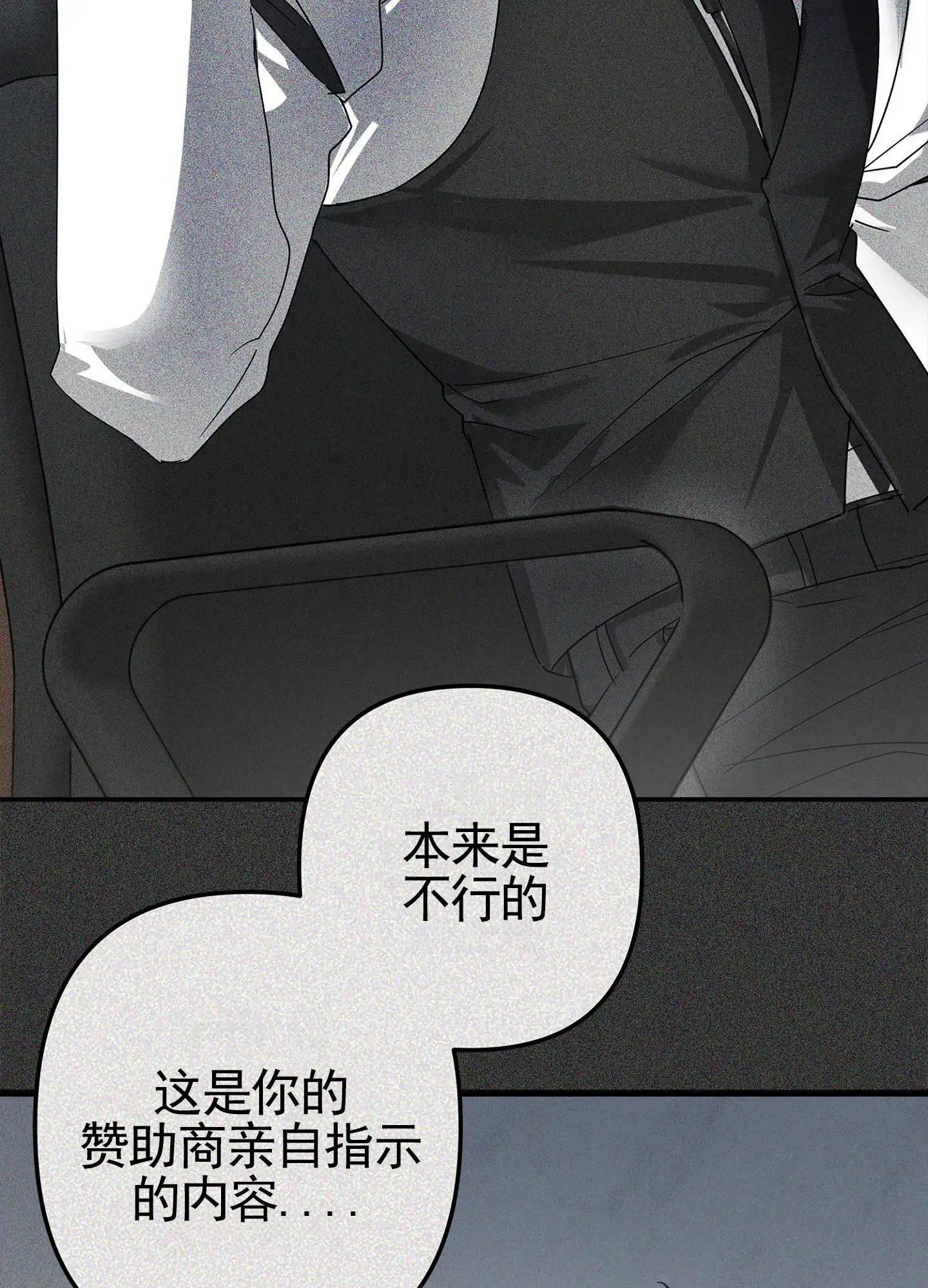 致命剧本 - 这个疯子 - 第19页