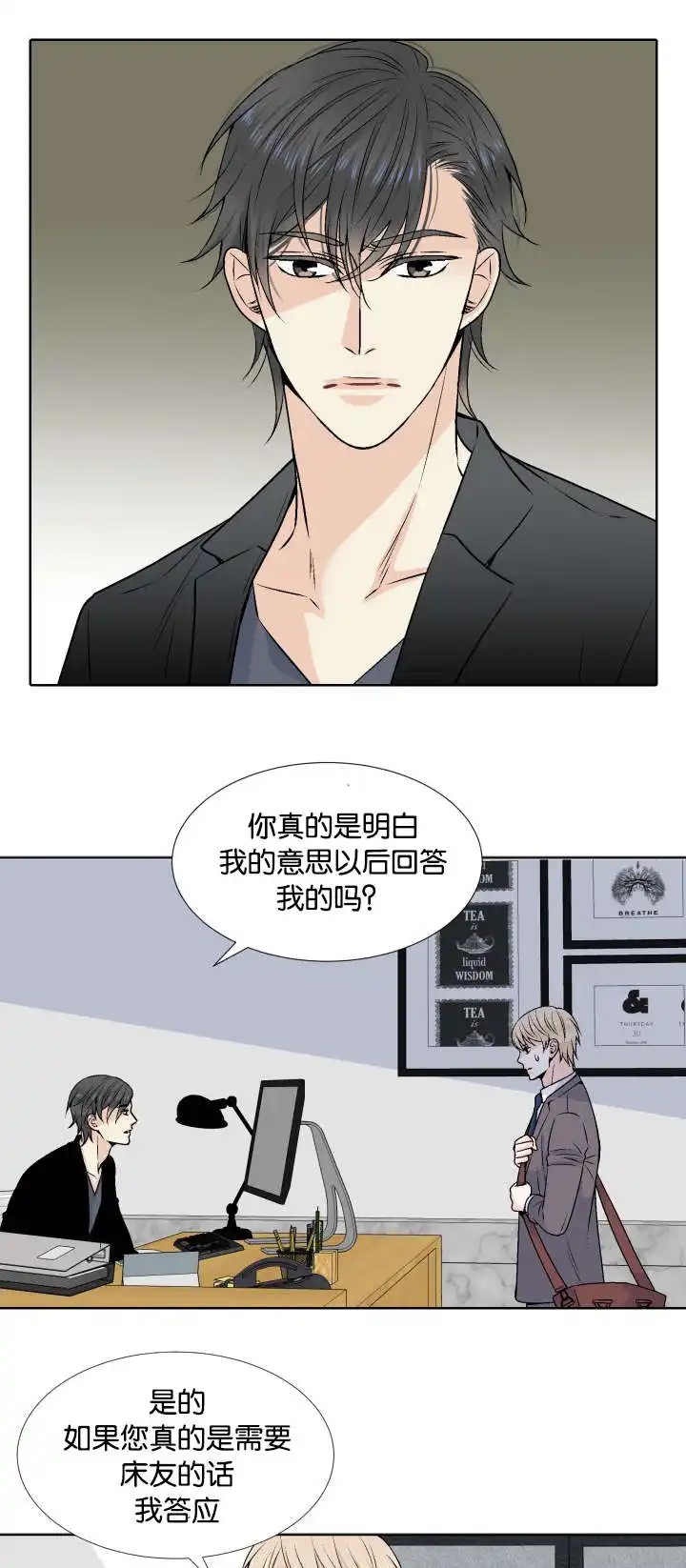 愿爱降临 - 我答应你 - 第11页