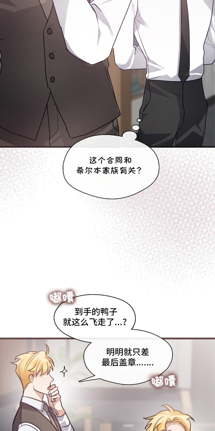 总裁的私人秘书 - 挽救 - 第20页