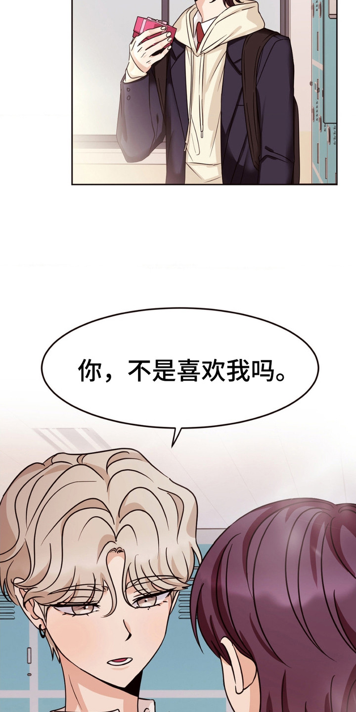 错位浪漫 - 误会 - 第11页