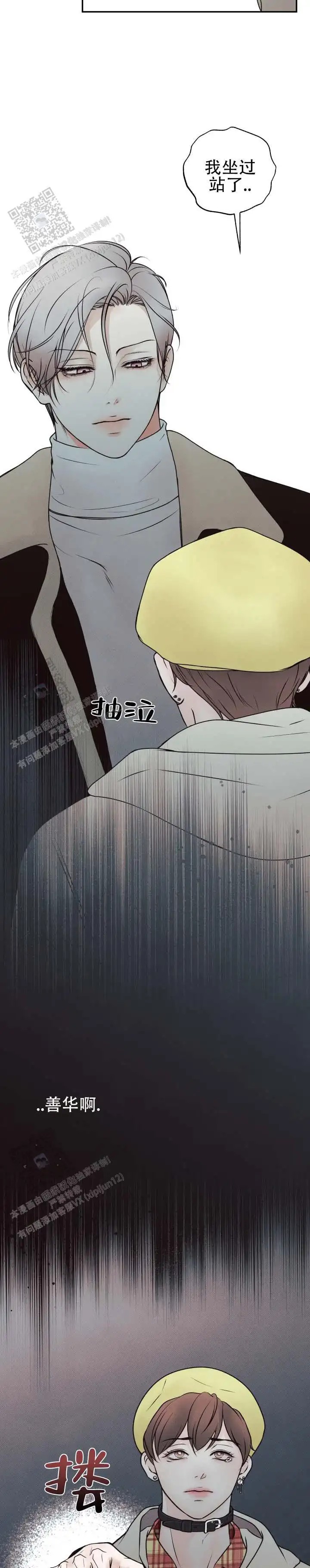 迷惑的警戒 - 自责 - 第6页