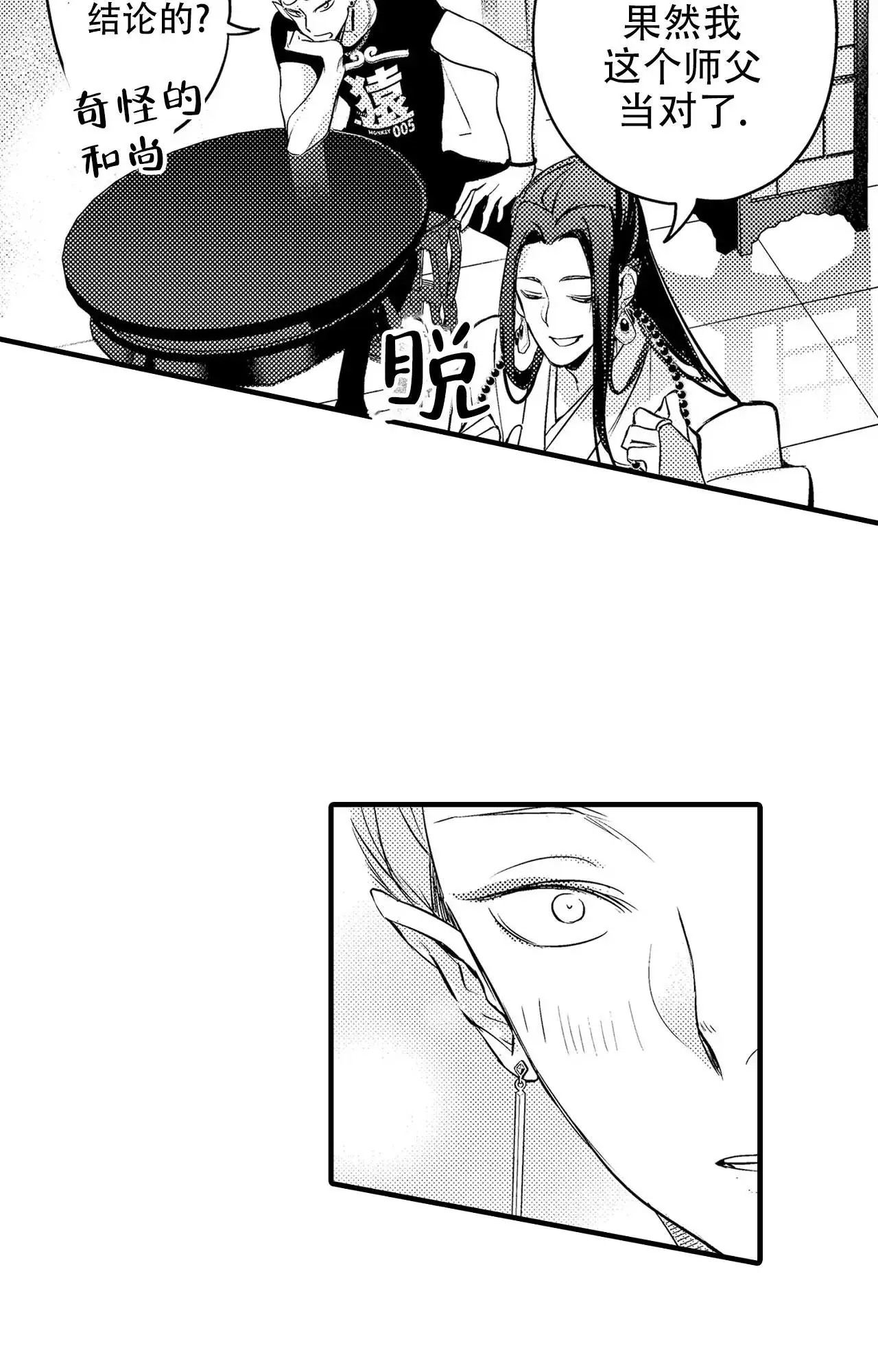 西行记 - 磨炼的乐趣 - 第21页