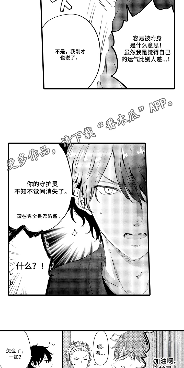 除灵的正确方式 - 守护灵 - 第13页