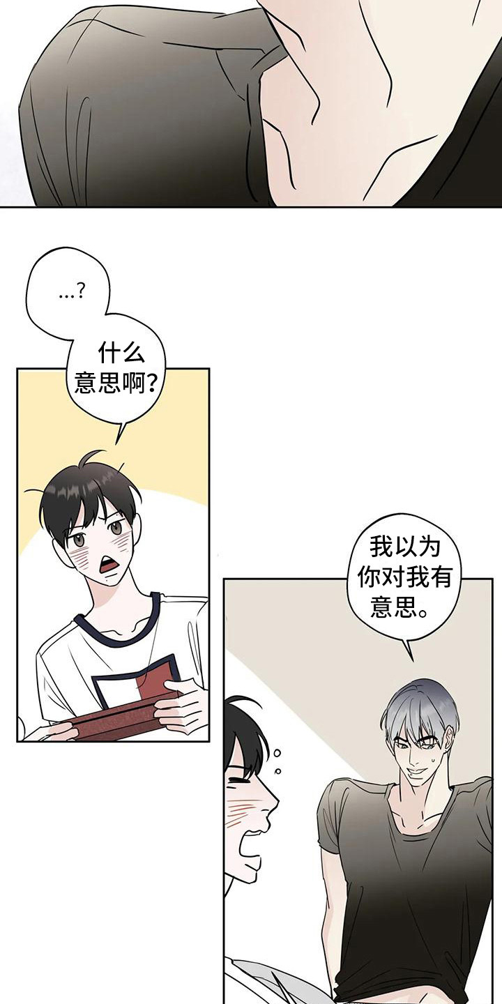 邻居攻略 - 盯着看 - 第14页