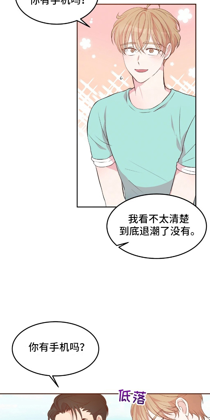 无人岛情缘 - 孤岛 - 第10页