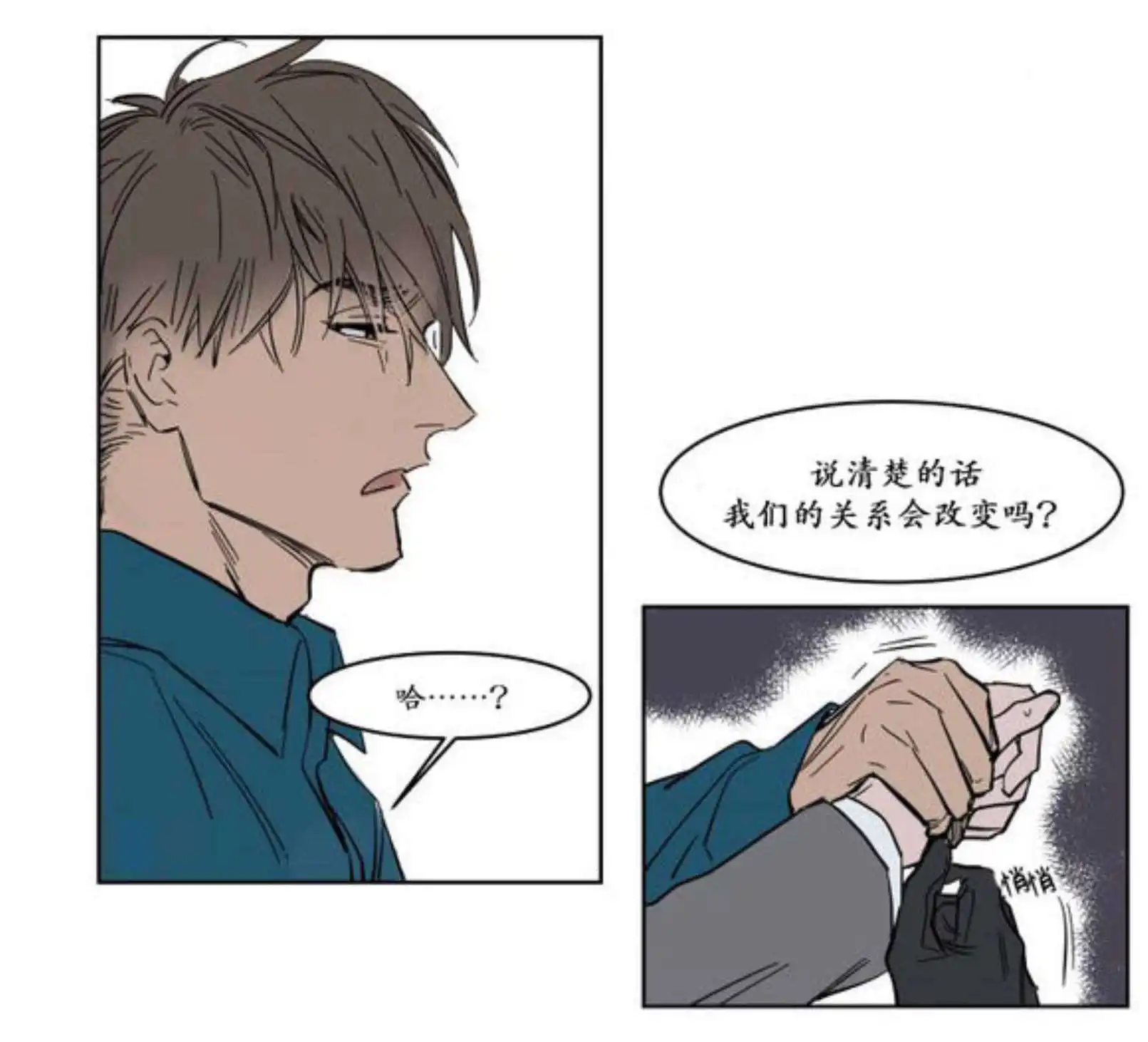 被驯服的遗产 - 电梯 - 第29页
