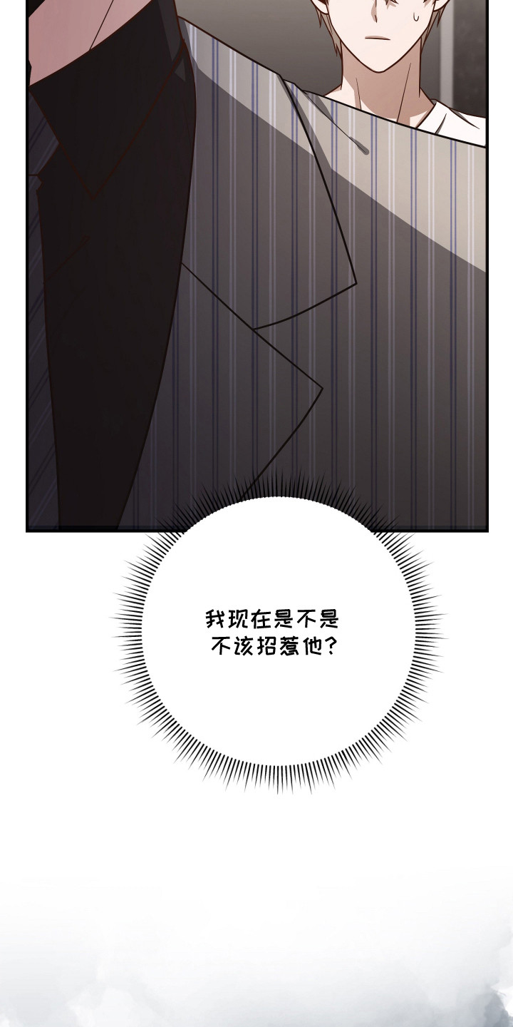 心陷谎言 - 心情不好 - 第8页