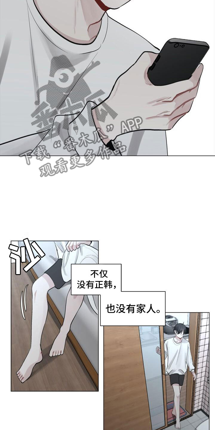 另一个我 - 活着 - 第18页