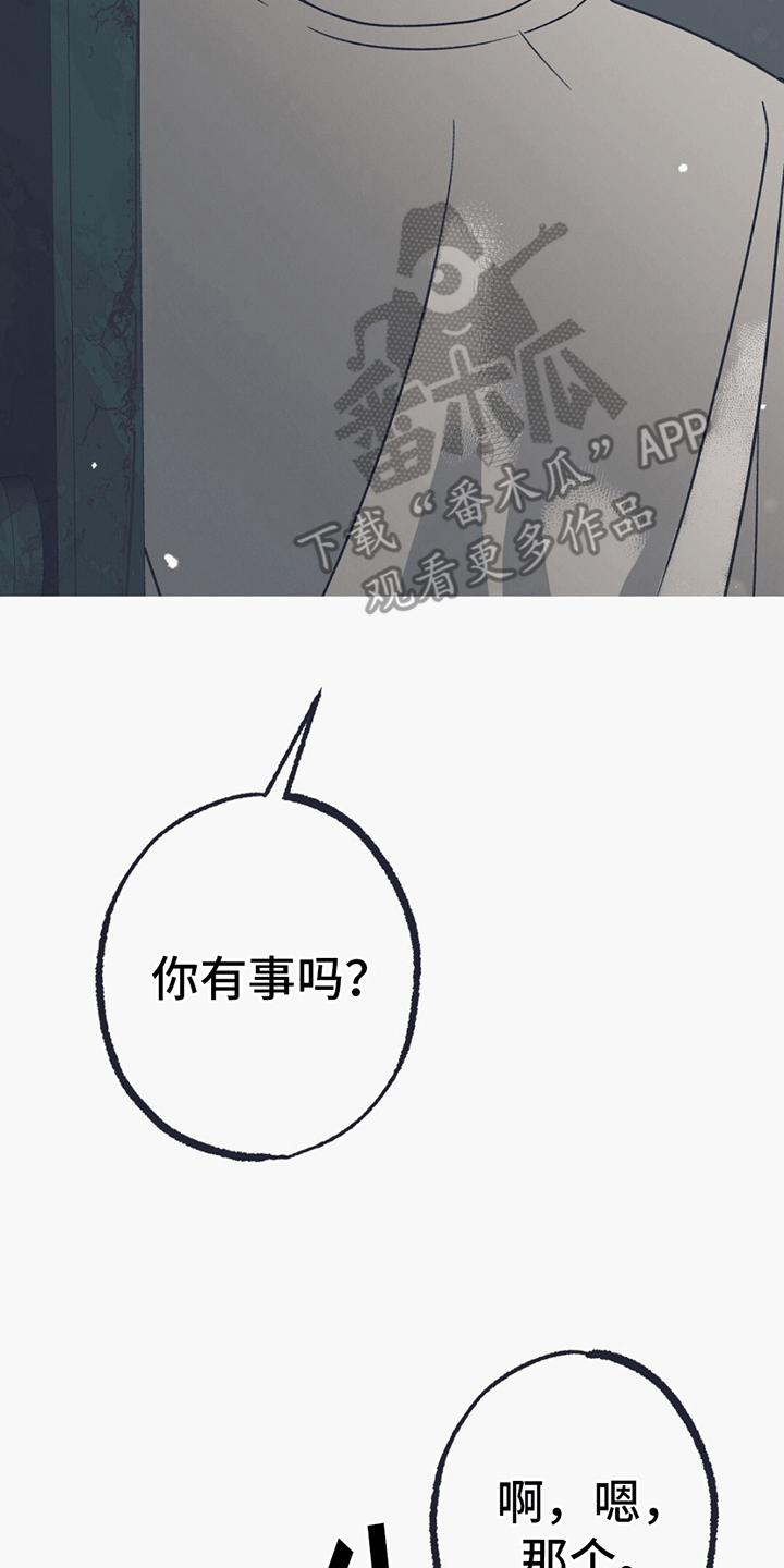 不速之客 - 拒绝 - 第14页