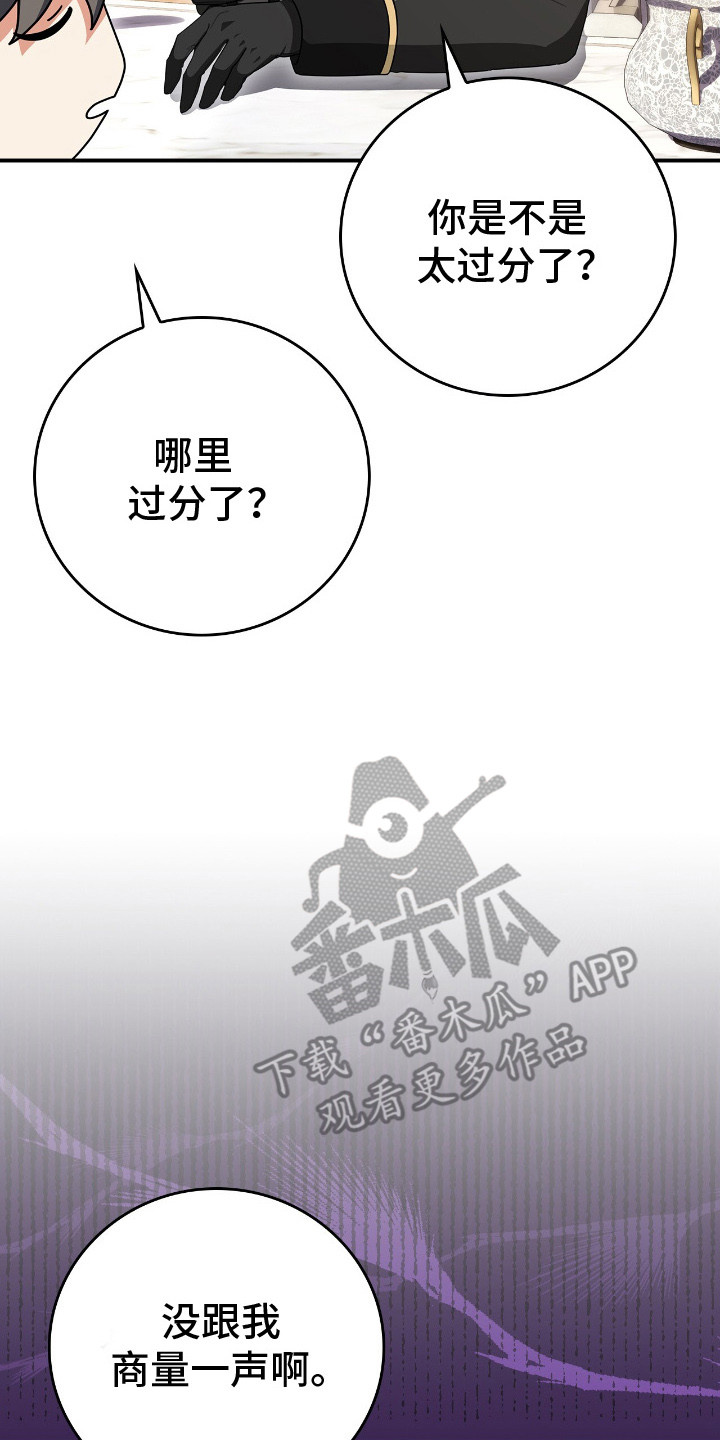 疯批大公的玩偶 - 大公 - 第24页