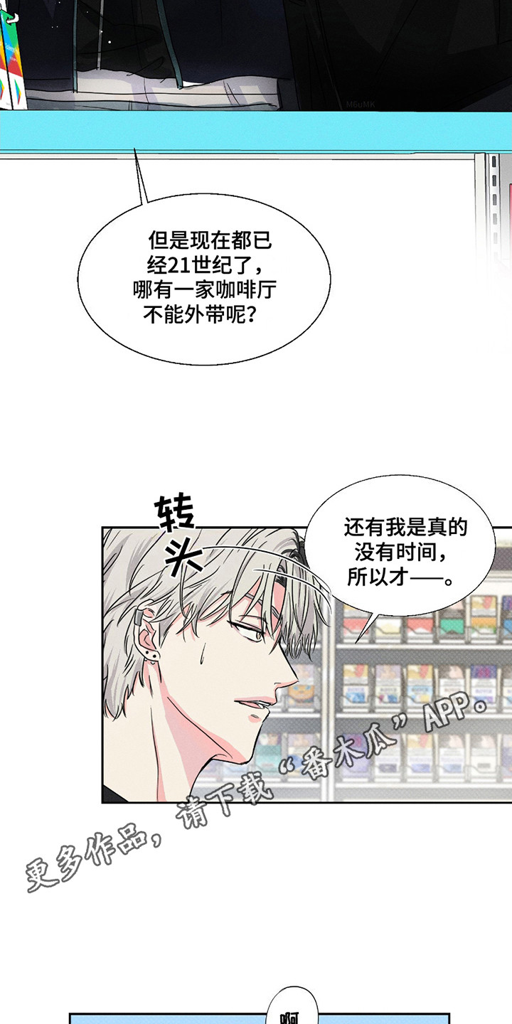 男仆咖啡馆 - 厚脸皮 - 第12页