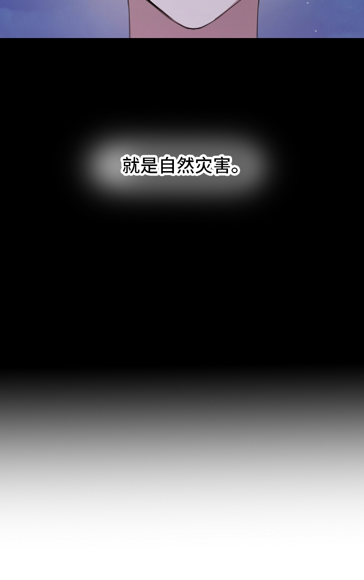 误吻危险弟弟 - 自然灾害 - 第22页