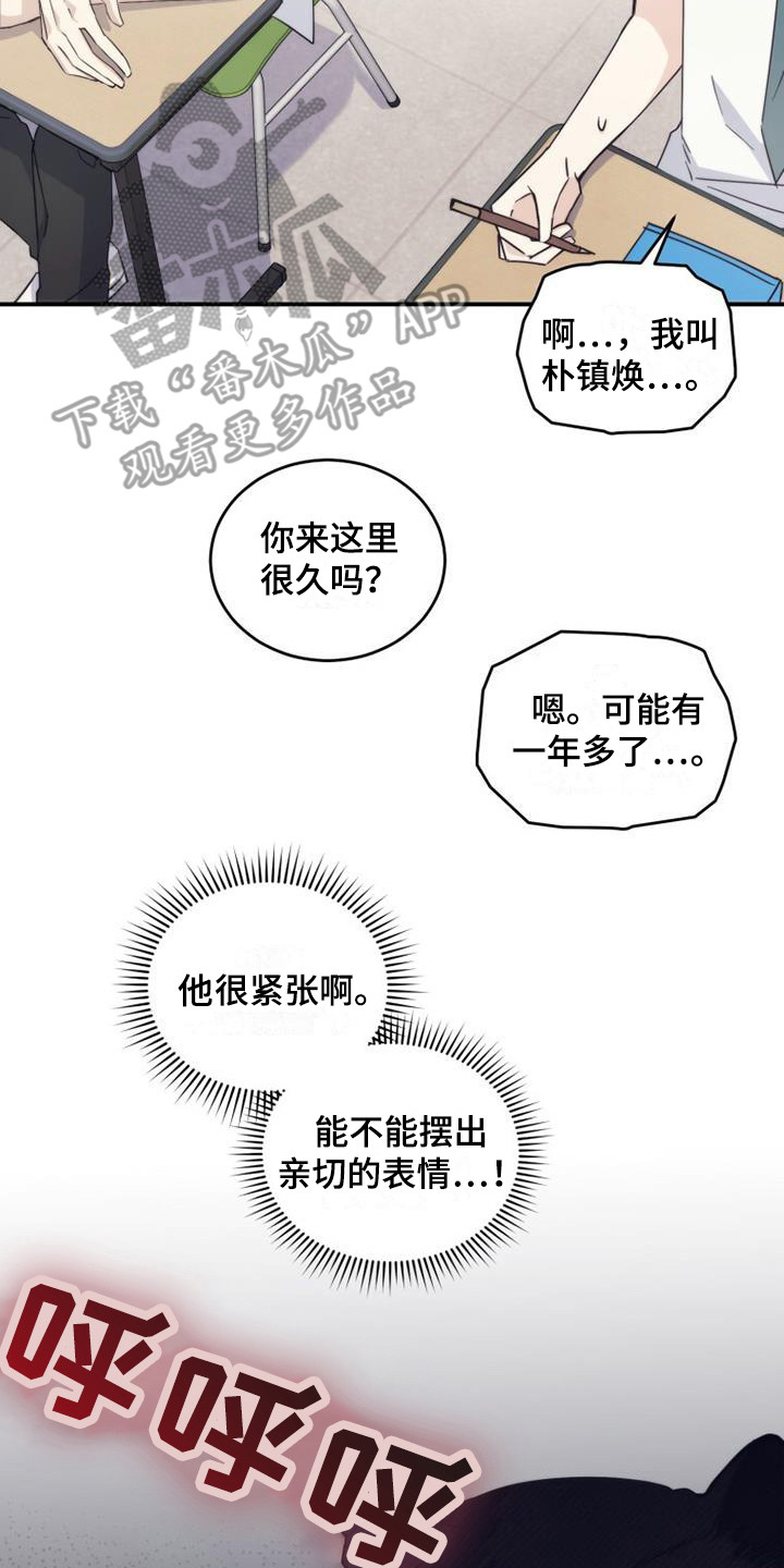 星光闪耀 - 默默守护 - 第22页