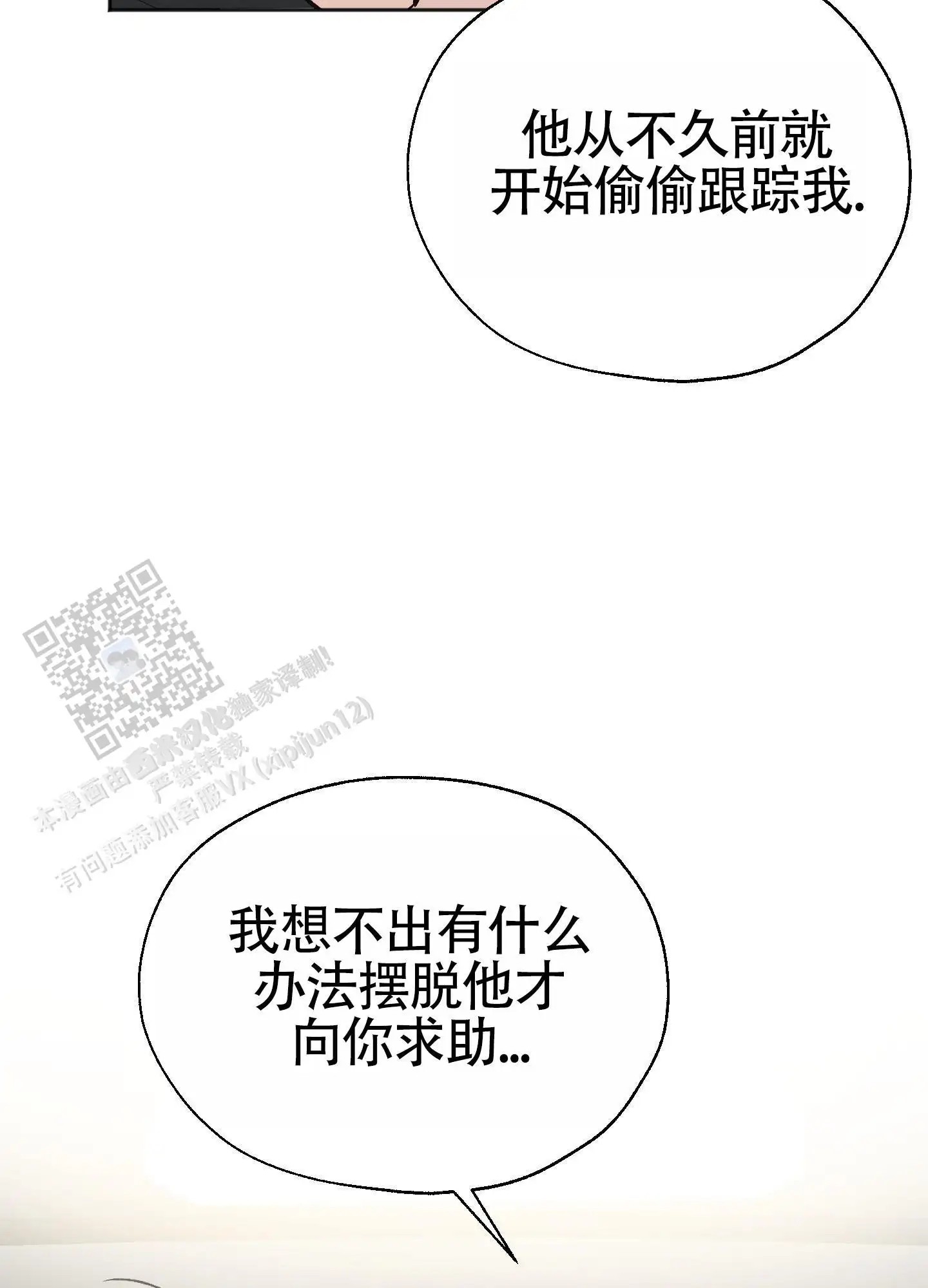 租房情缘 - 跟踪狂 - 第13页