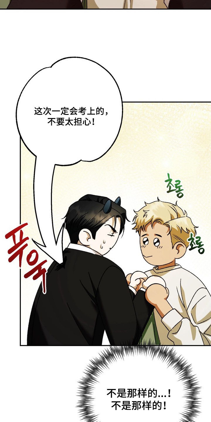 纯爱魔鬼 - 妨碍 - 第11页