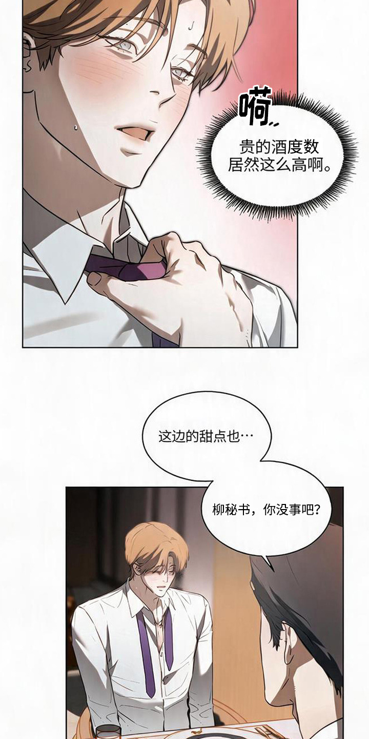 猎物的伪装 - 心跳加速 - 第17页