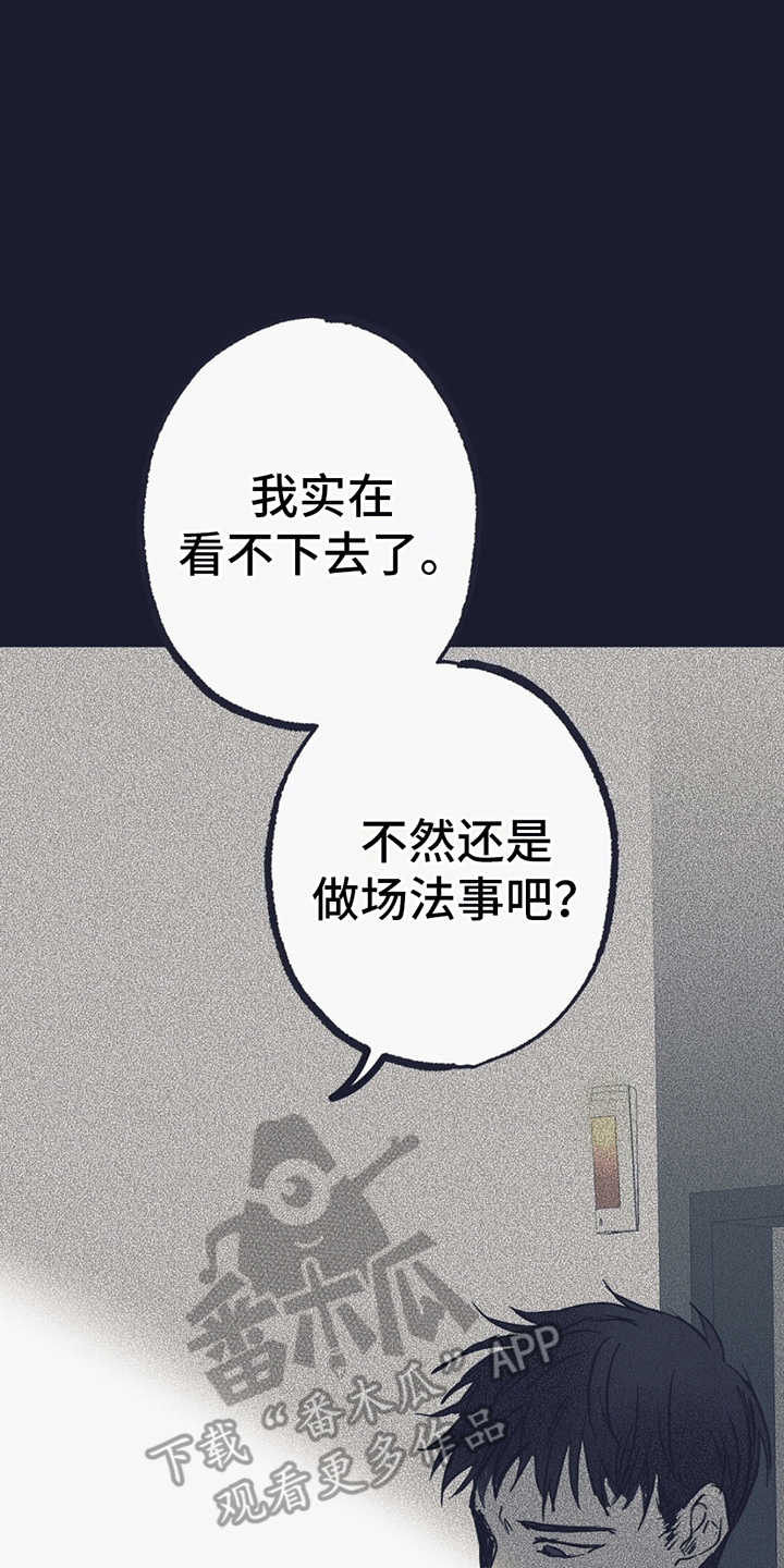 不速之客 - 下定决心 - 第15页