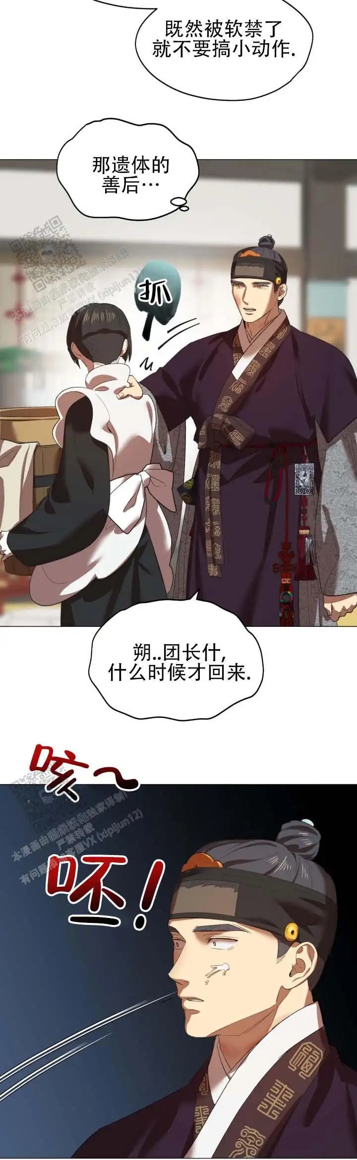 大君殿下的主人 - 全心全意 - 第9页