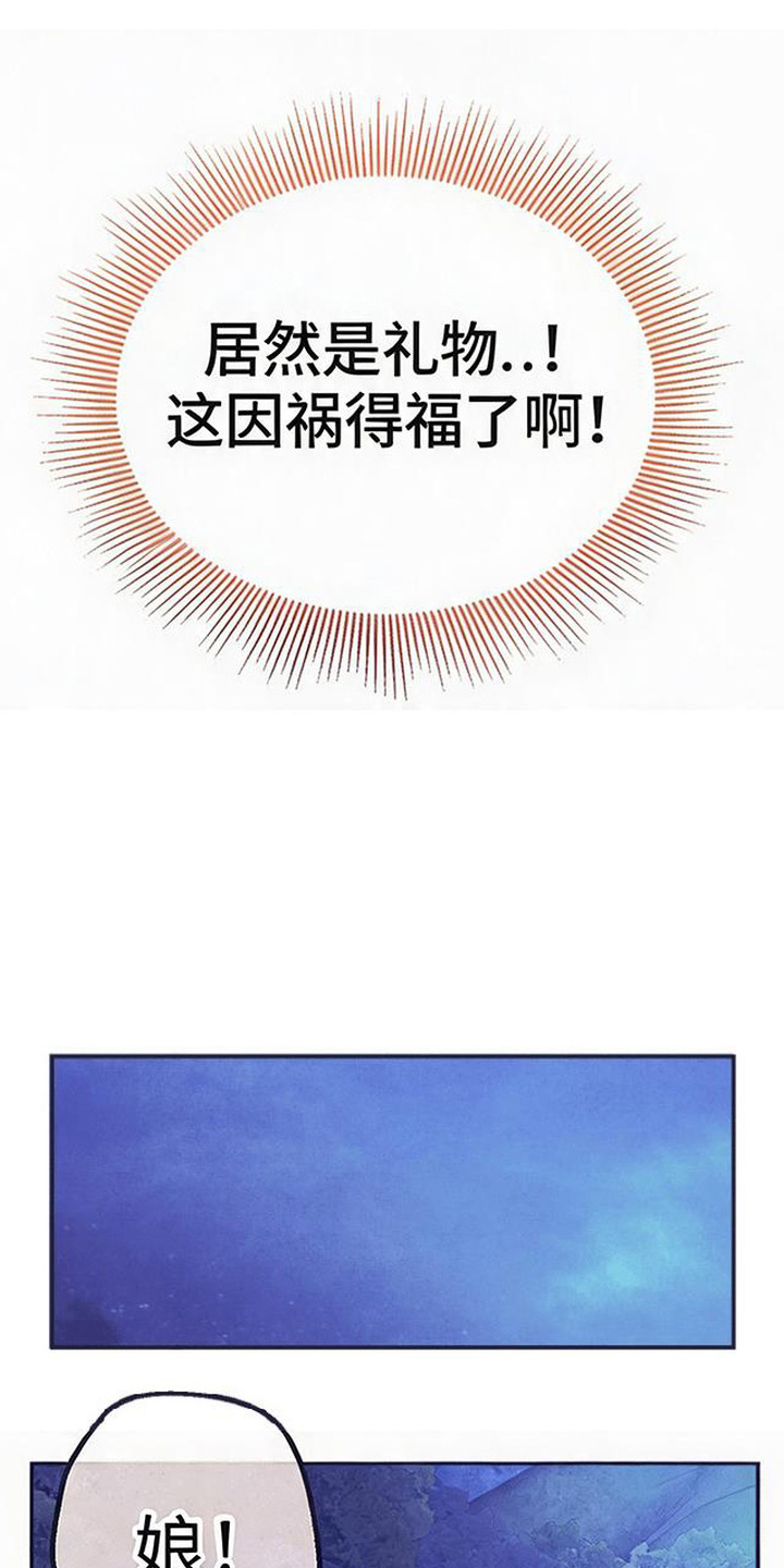 虎伥之缘 - 因祸得福 - 第13页