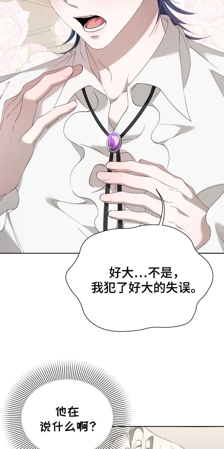 甜蜜复仇 - 傻子 - 第20页