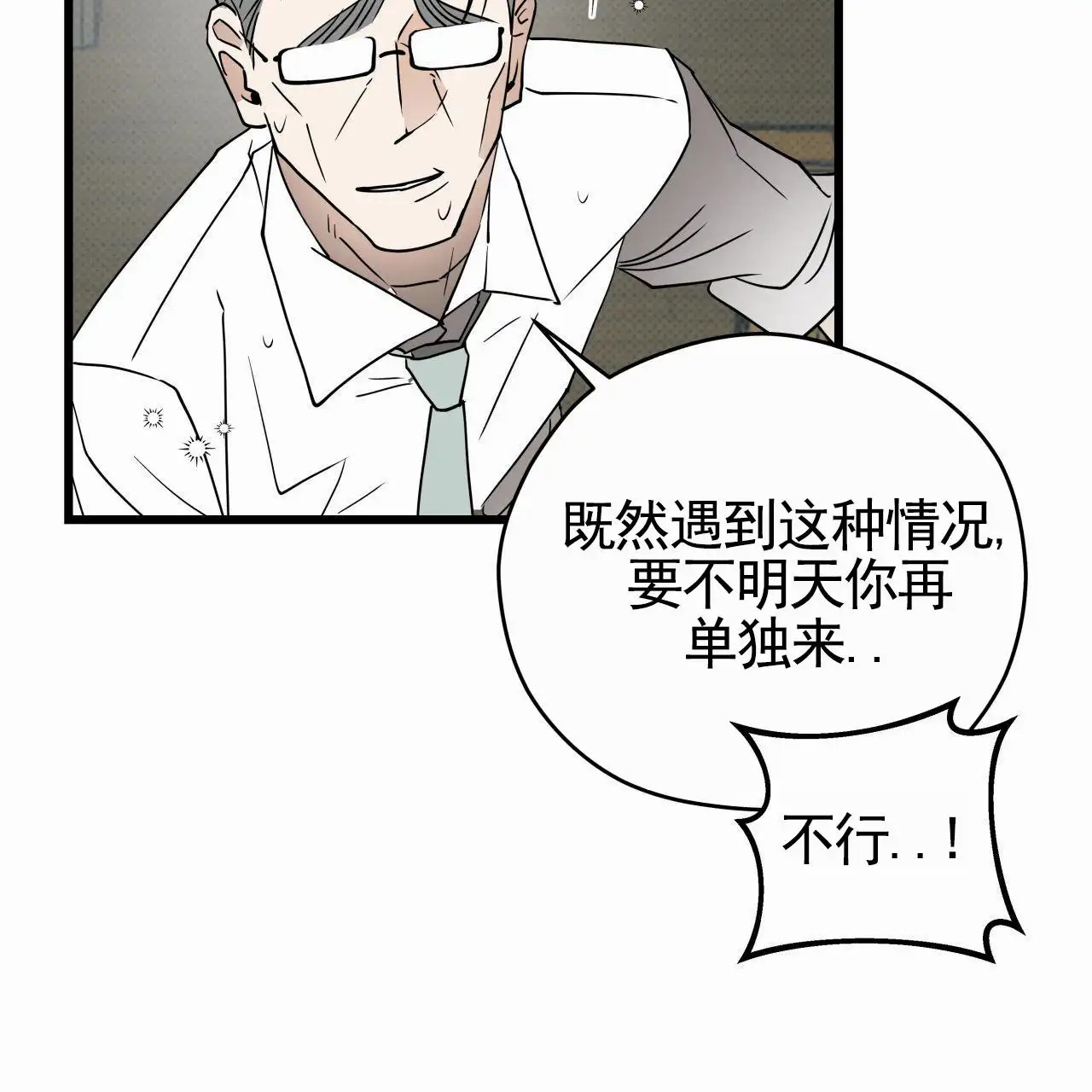 致我的情人 - 不该来 - 第29页