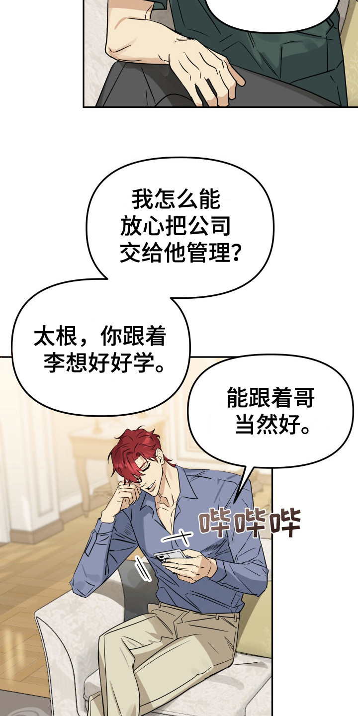 驯服少爷 - 安排工作 - 第16页
