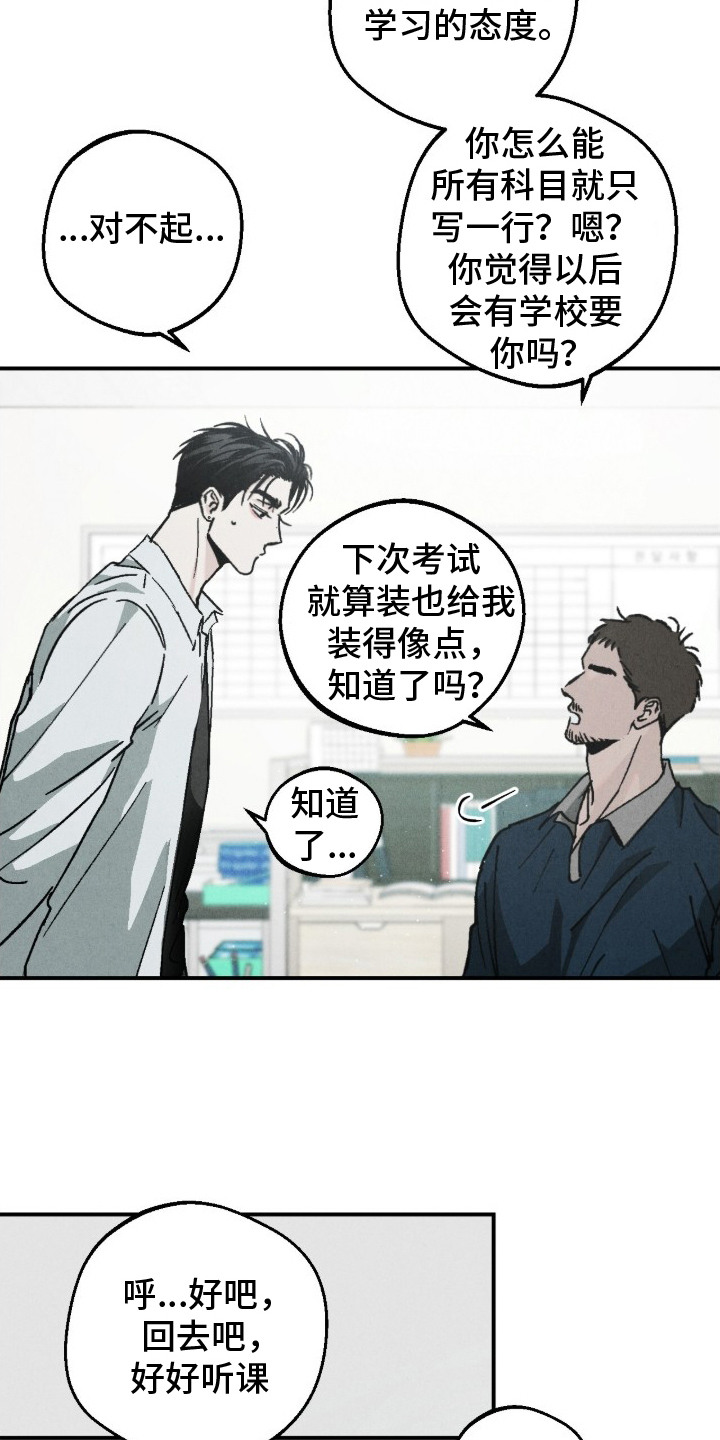 不透明关系 - 留级生 - 第22页
