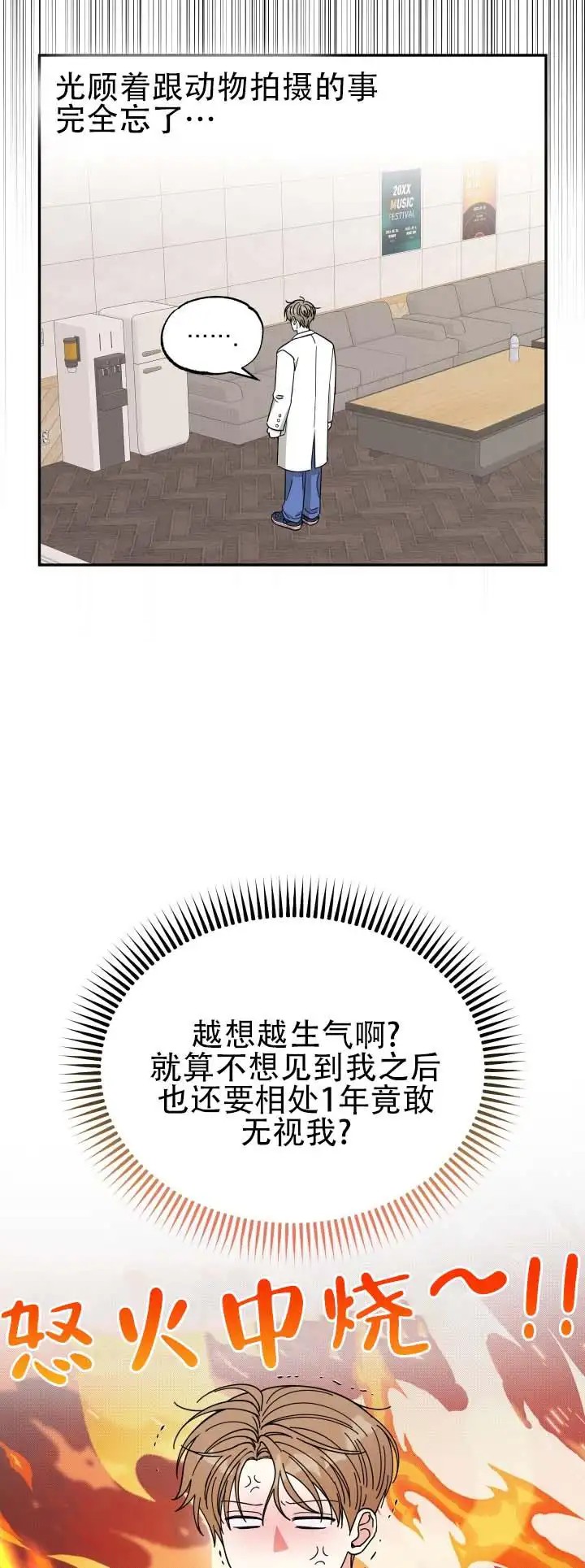 猫系男友 - 看来很急 - 第9页