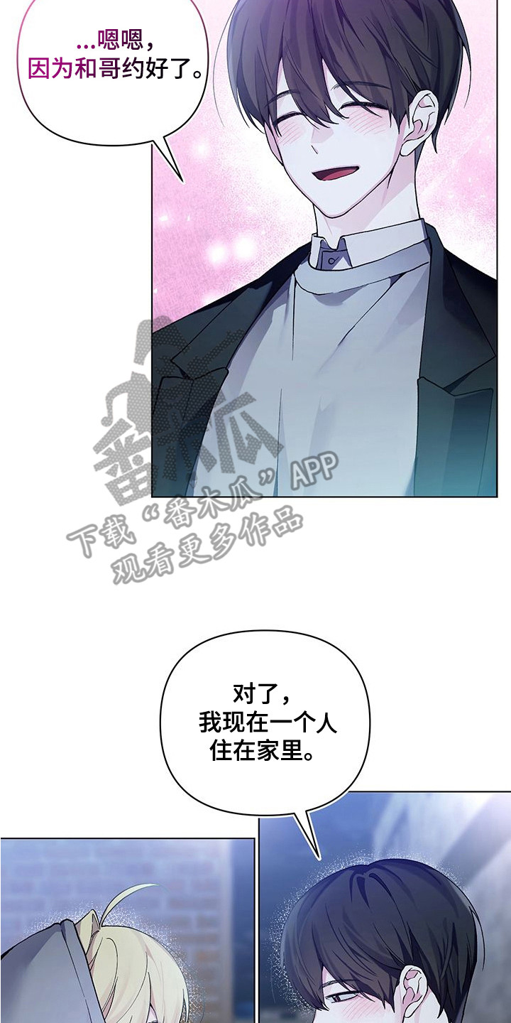 依恋玩偶 - 好久不见 - 第15页