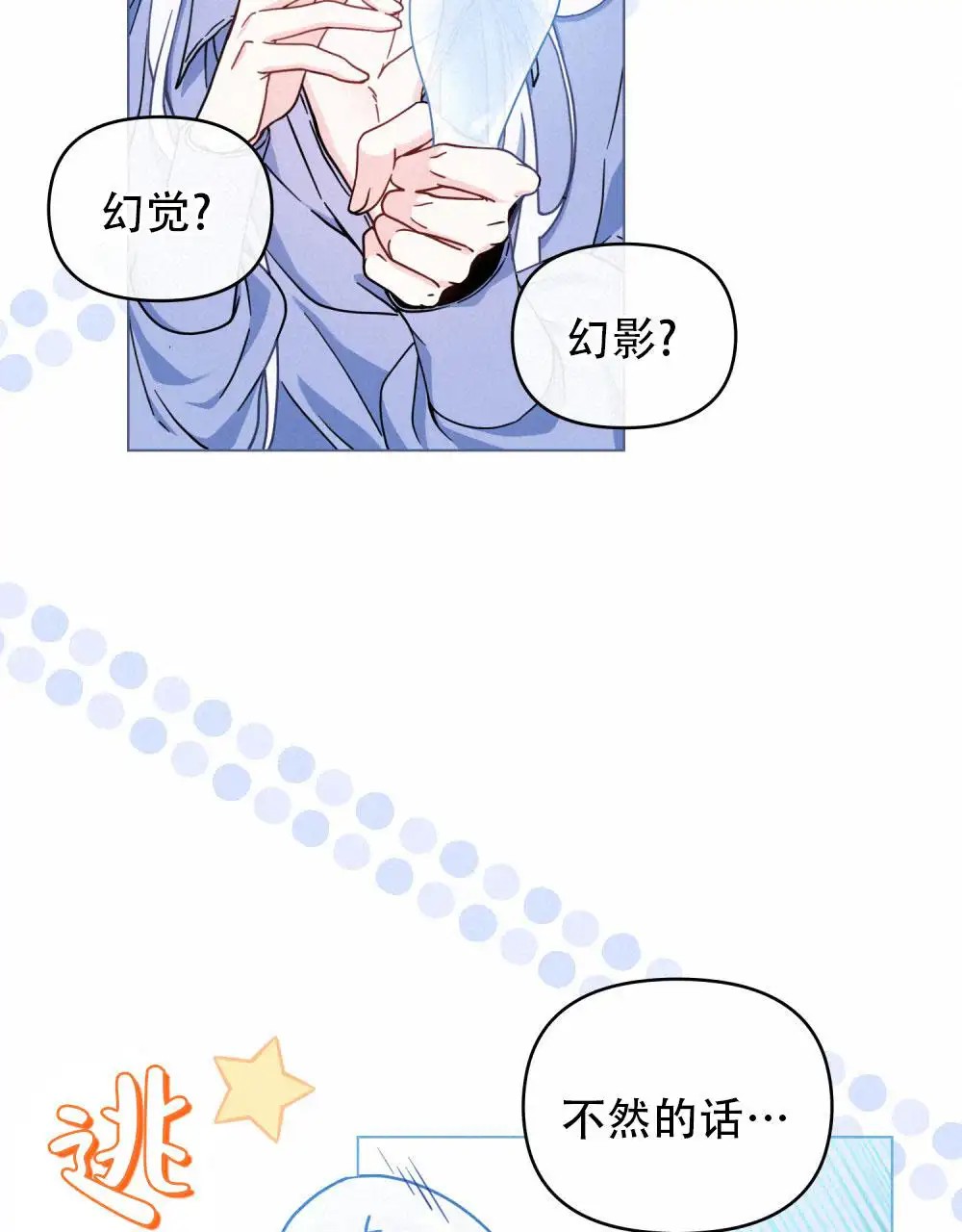 转世魔法师 - 还是不敢相信 - 第20页