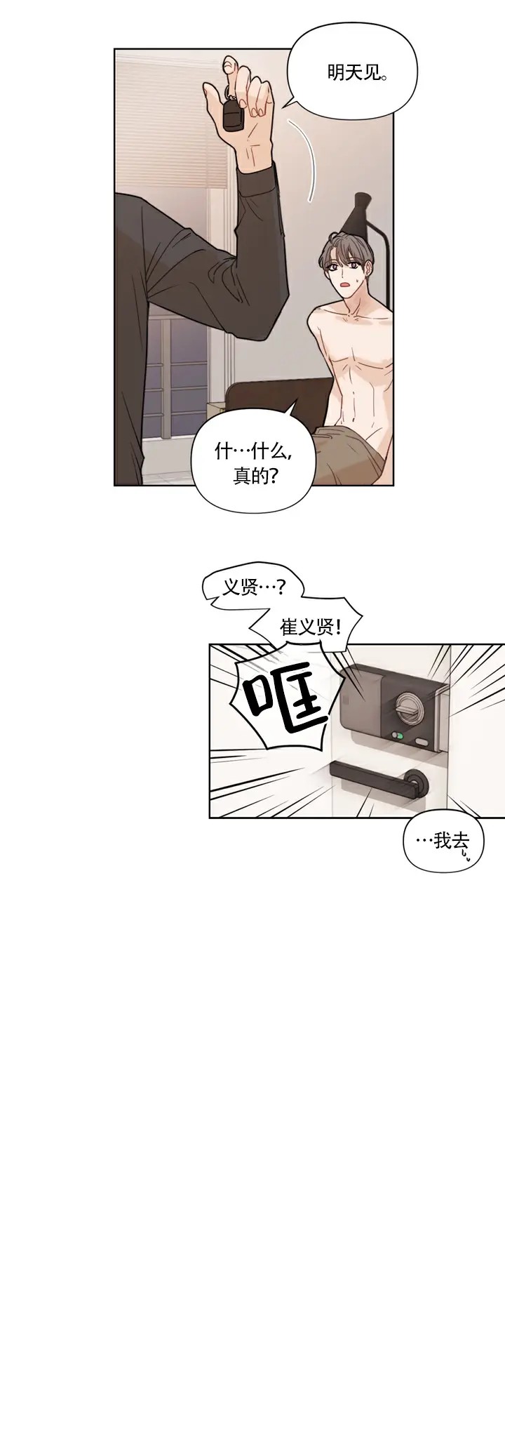 该死的甜美 - 为什么不说 - 第13页